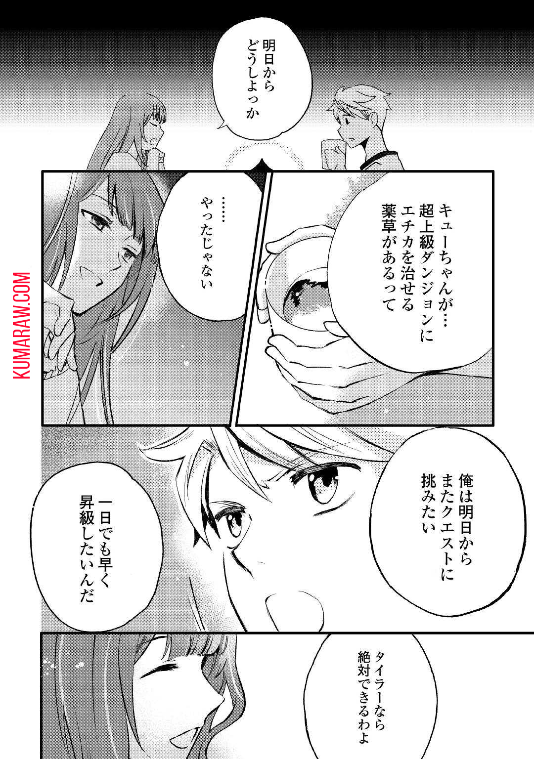 えっ、能力なしでパーティ追放された俺が全属性魔法使い!? 第2話 - Page 36