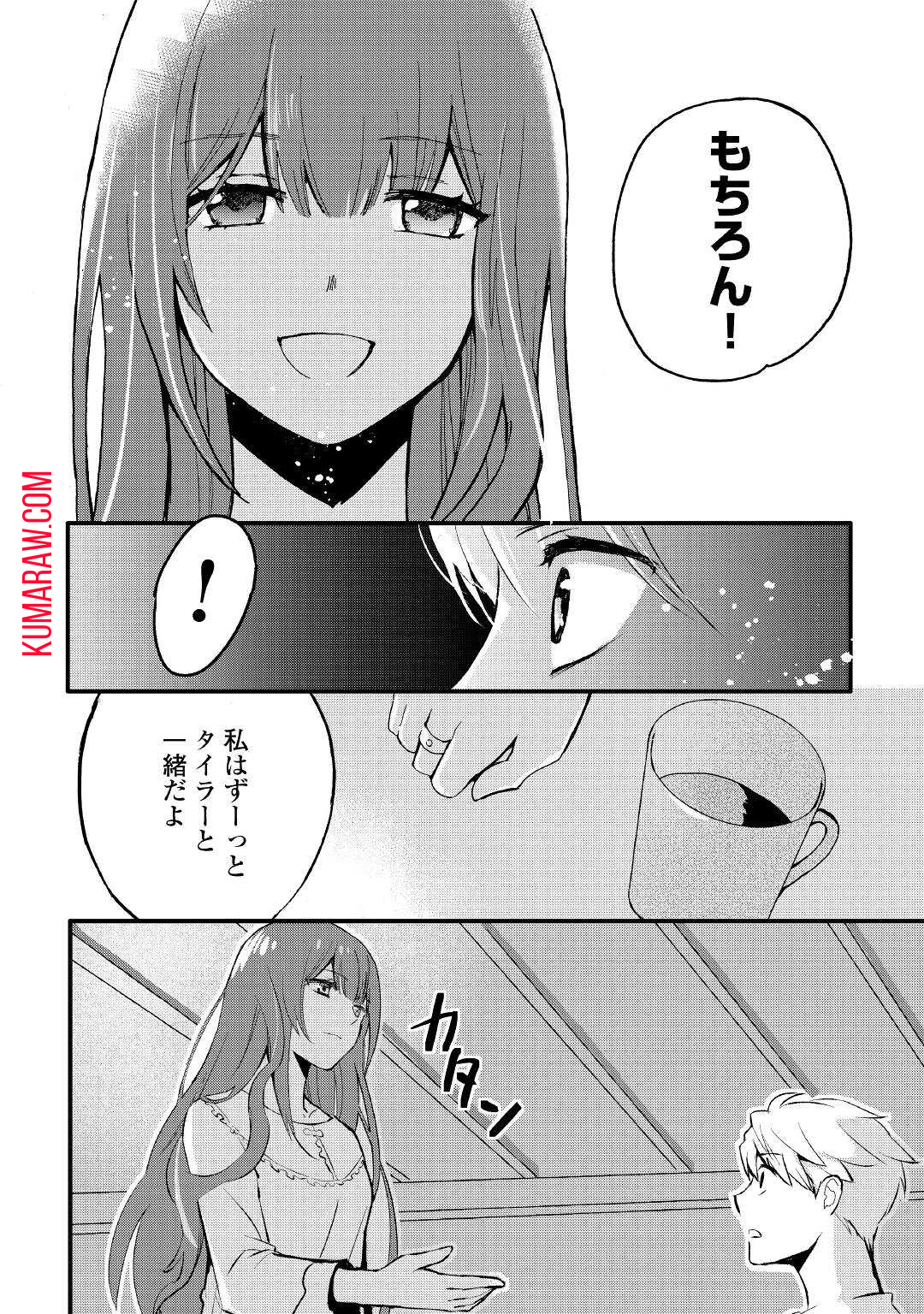 えっ、能力なしでパーティ追放された俺が全属性魔法使い!? 第2話 - Page 38