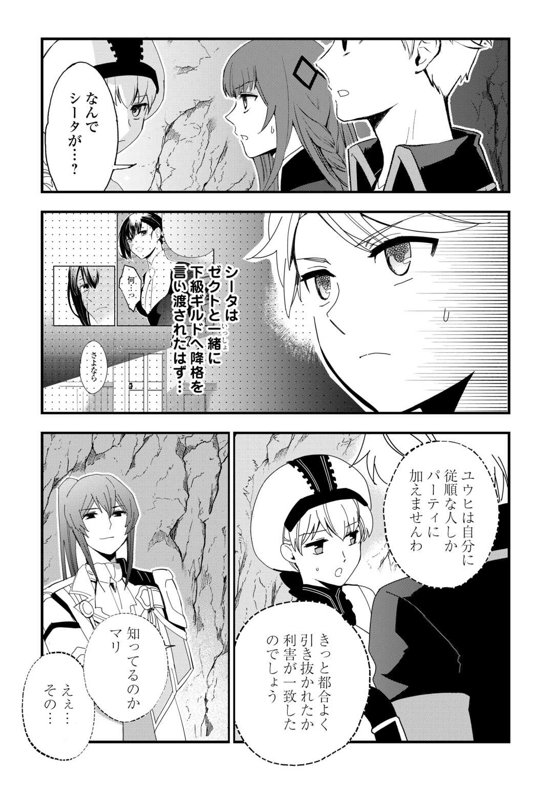 えっ、能力なしでパーティ追放された俺が全属性魔法使い!? 第20話 - Page 3