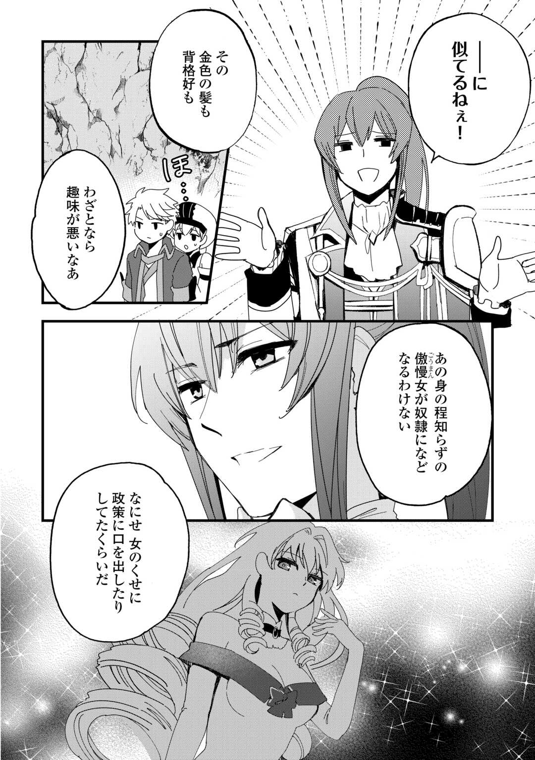 えっ、能力なしでパーティ追放された俺が全属性魔法使い!? 第20話 - Page 6