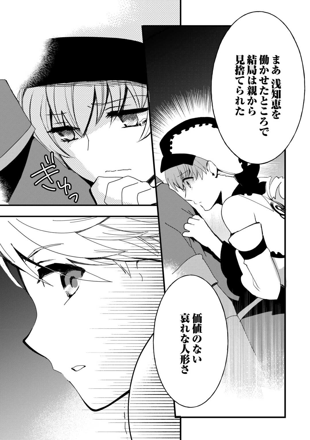 えっ、能力なしでパーティ追放された俺が全属性魔法使い!? 第20話 - Page 7