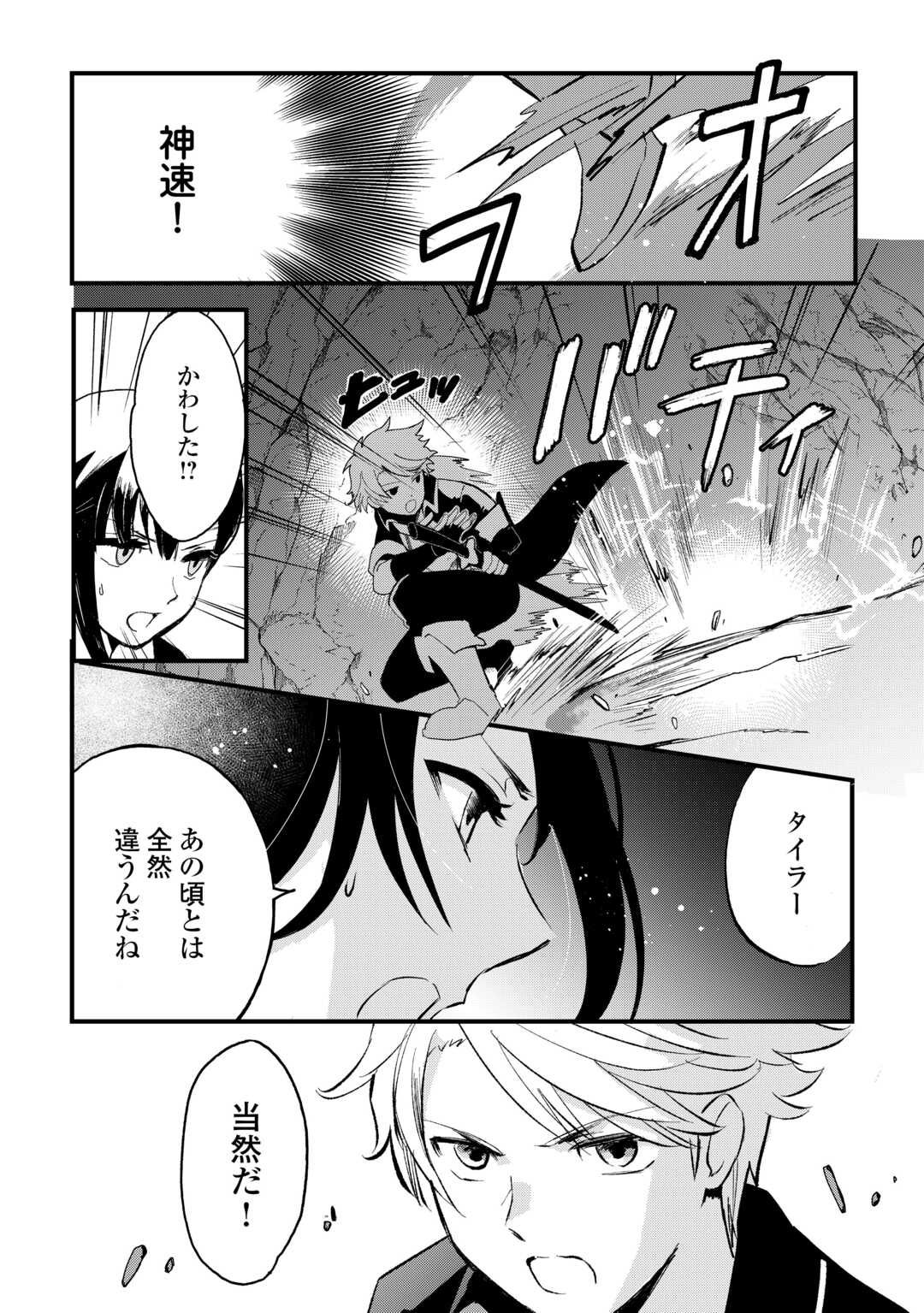 えっ、能力なしでパーティ追放された俺が全属性魔法使い!? 第20話 - Page 12