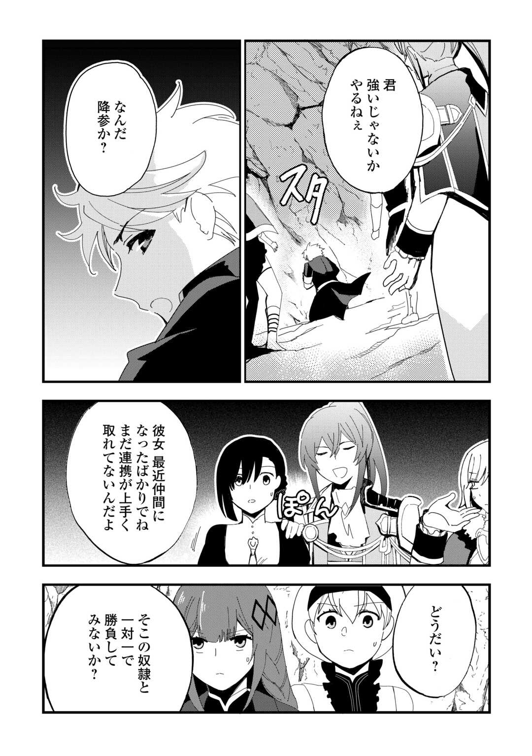 えっ、能力なしでパーティ追放された俺が全属性魔法使い!? 第20話 - Page 14