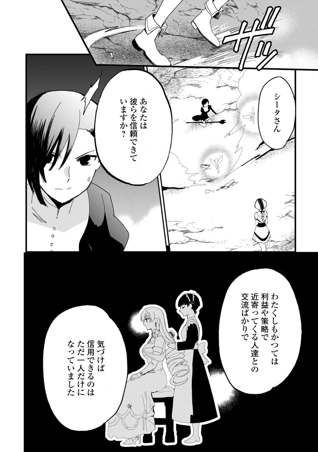 えっ、能力なしでパーティ追放された俺が全属性魔法使い!? 第21話 - Page 10