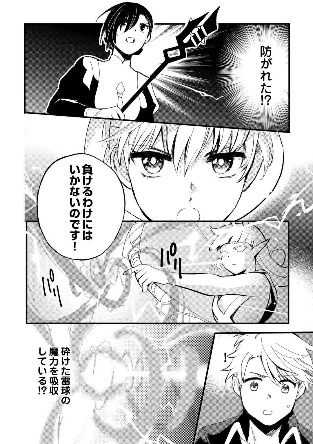 えっ、能力なしでパーティ追放された俺が全属性魔法使い!? 第21話 - Page 16