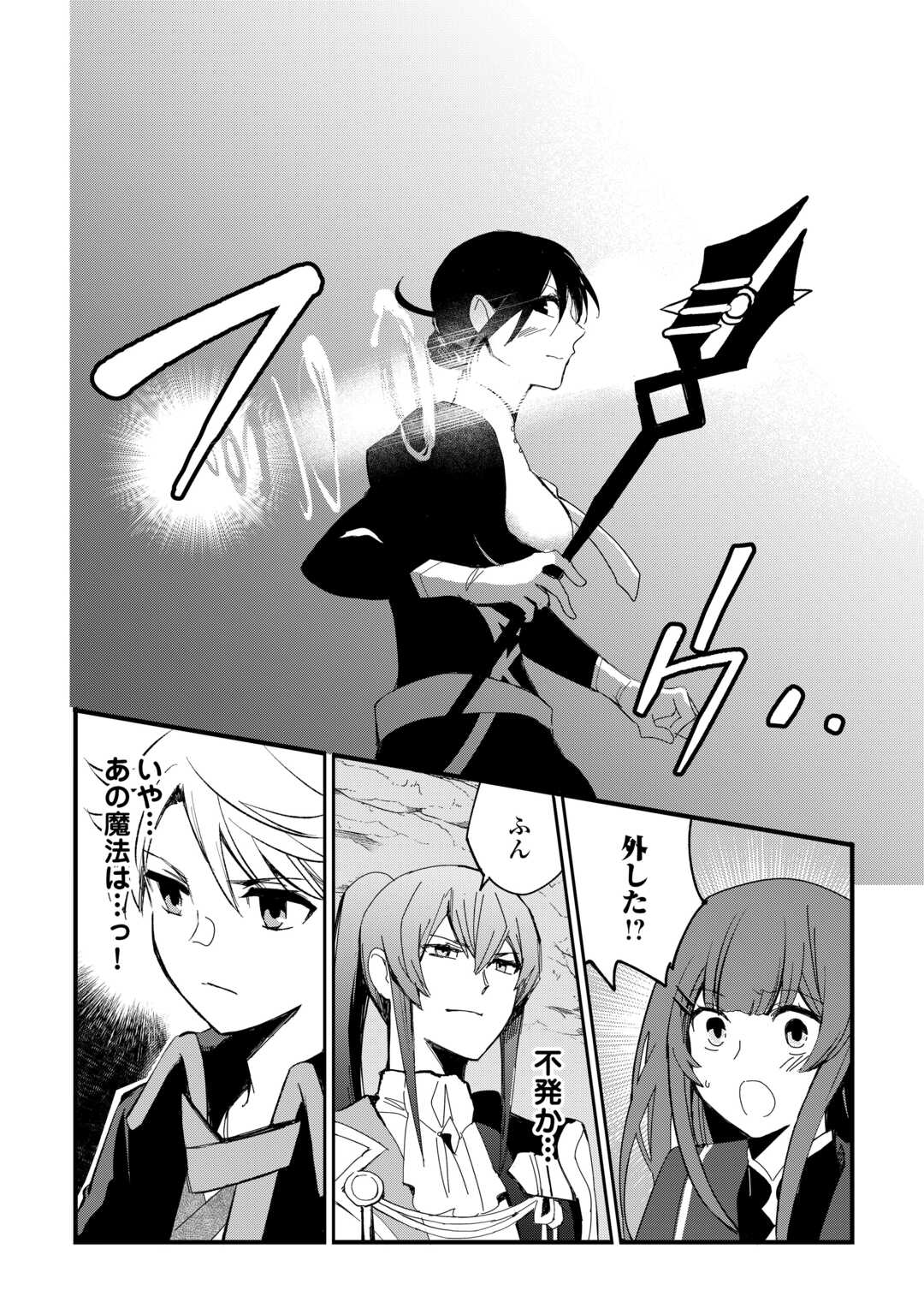 えっ、能力なしでパーティ追放された俺が全属性魔法使い!? 第21話 - Page 18