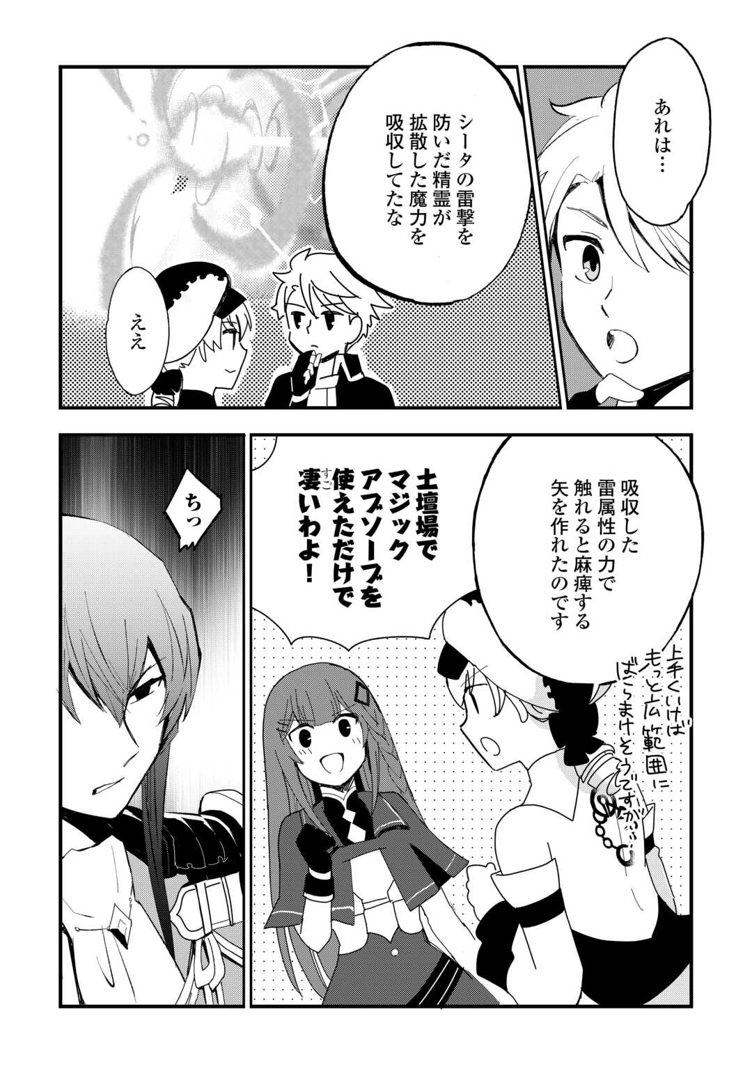 えっ、能力なしでパーティ追放された俺が全属性魔法使い!? 第21話 - Page 22