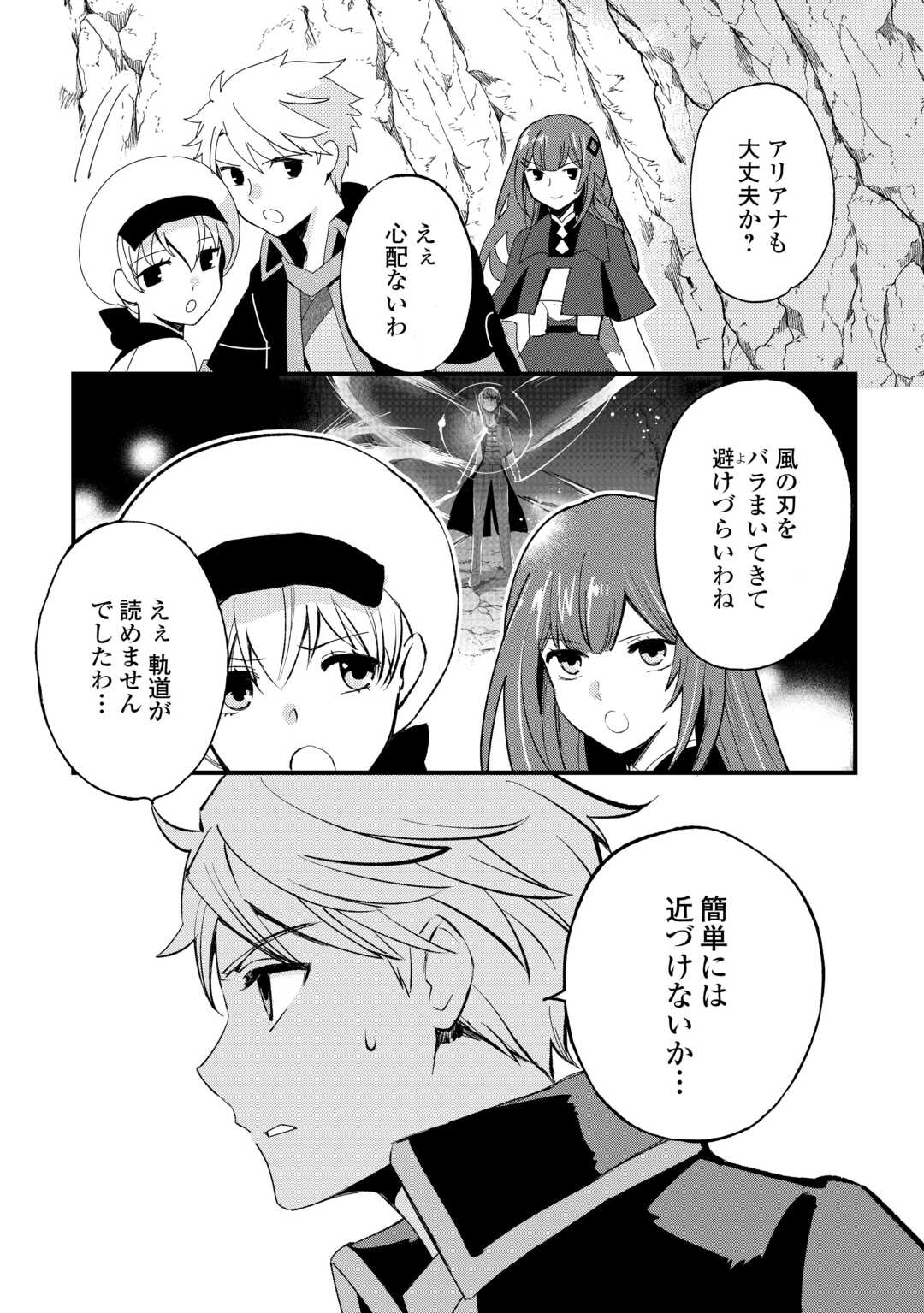 えっ、能力なしでパーティ追放された俺が全属性魔法使い!? 第22話 - Page 6