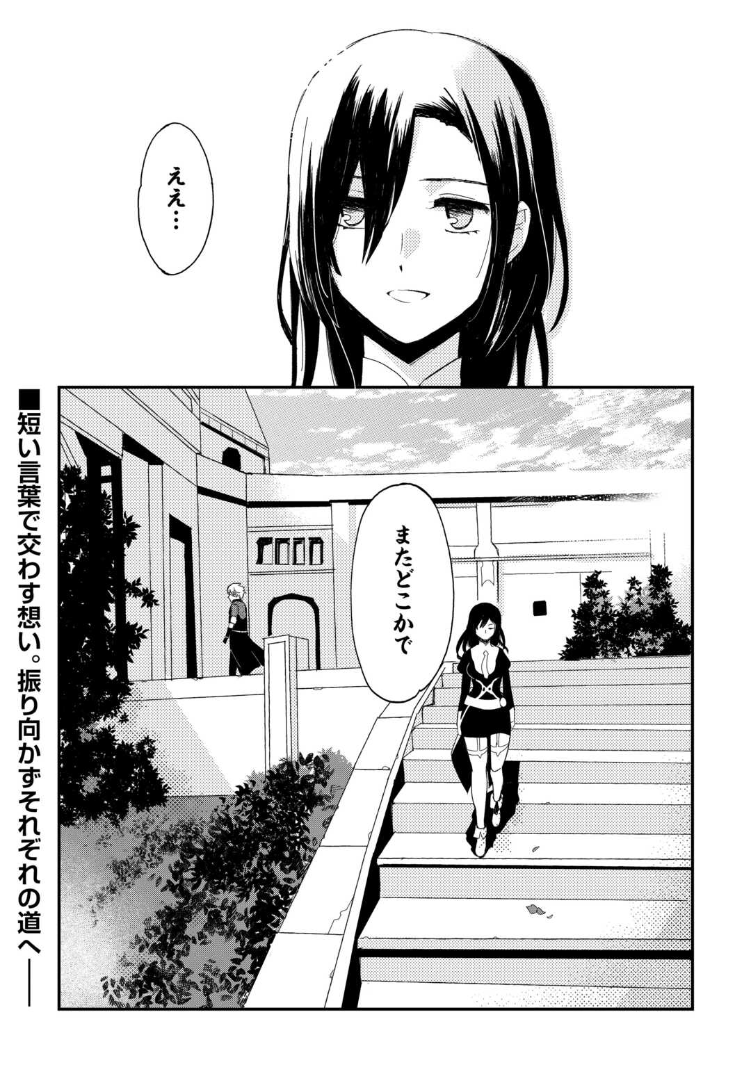 えっ、能力なしでパーティ追放された俺が全属性魔法使い!? 第22話 - Page 24