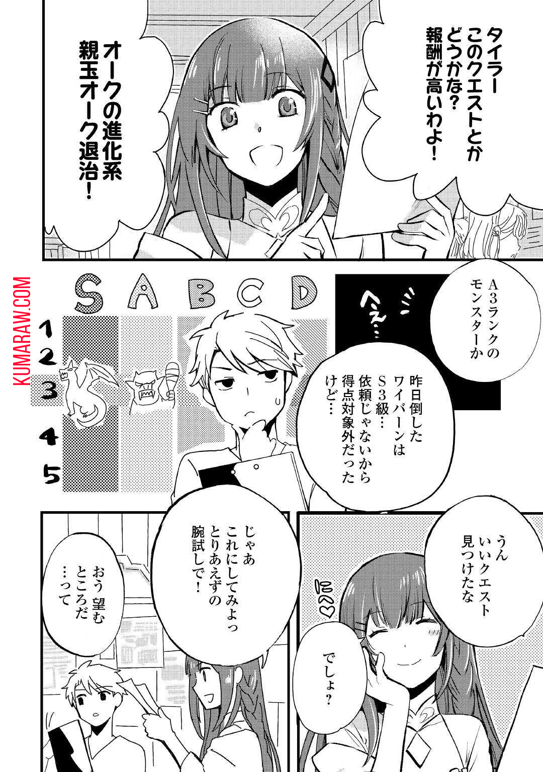 えっ、能力なしでパーティ追放された俺が全属性魔法使い!? 第3話 - Page 4