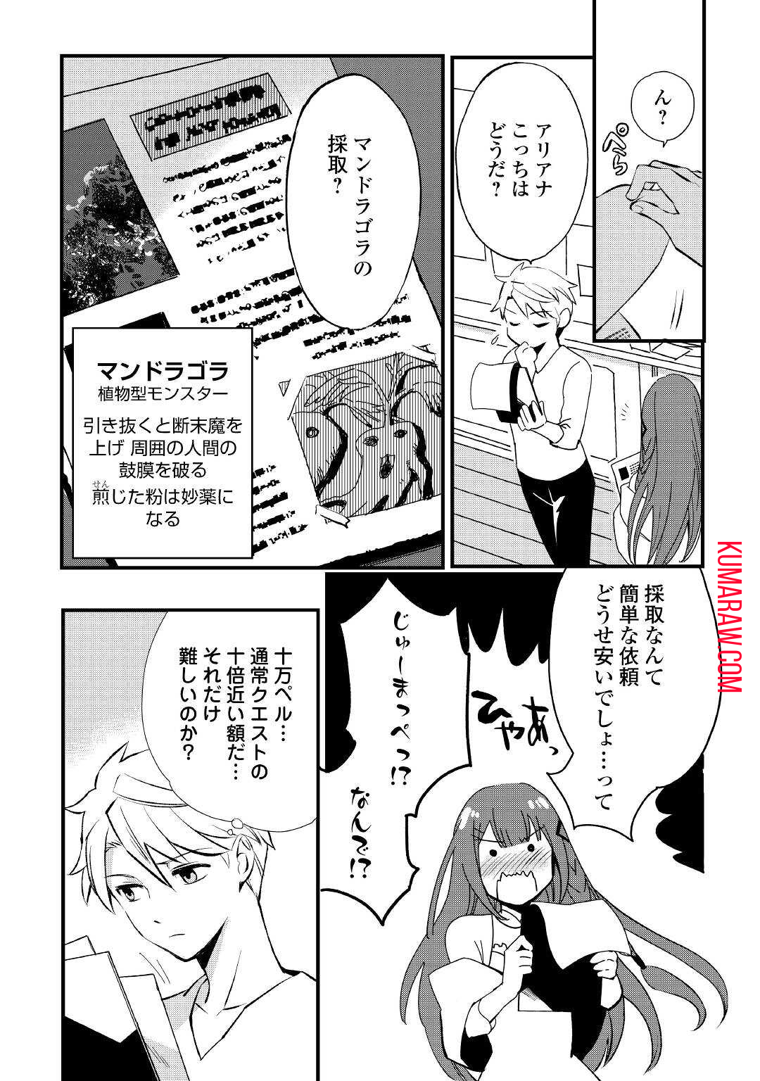 えっ、能力なしでパーティ追放された俺が全属性魔法使い!? 第3話 - Page 5