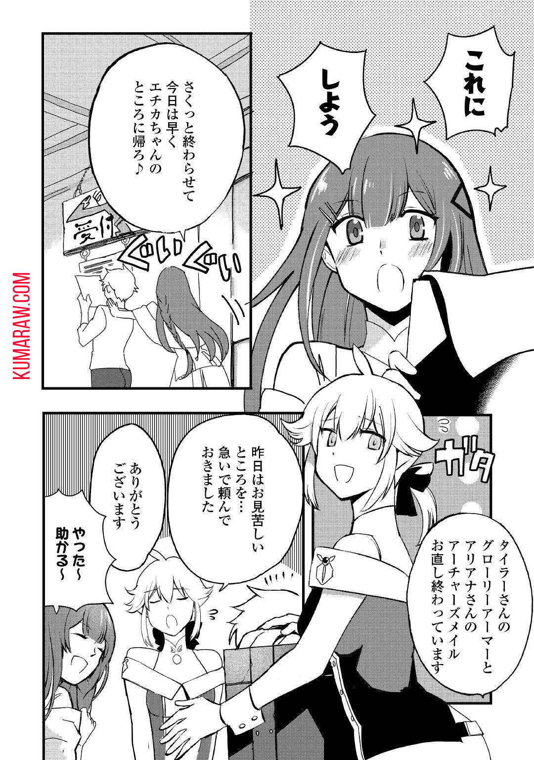 えっ、能力なしでパーティ追放された俺が全属性魔法使い!? 第3話 - Page 6