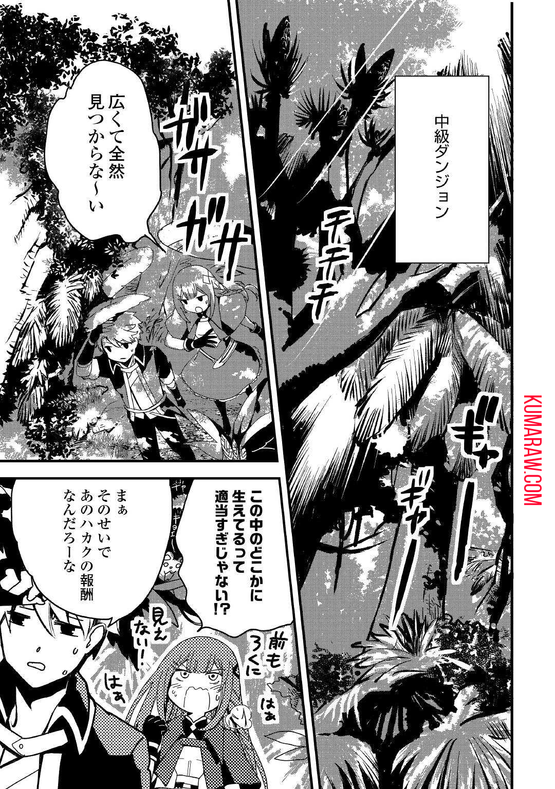 えっ、能力なしでパーティ追放された俺が全属性魔法使い!? 第3話 - Page 7