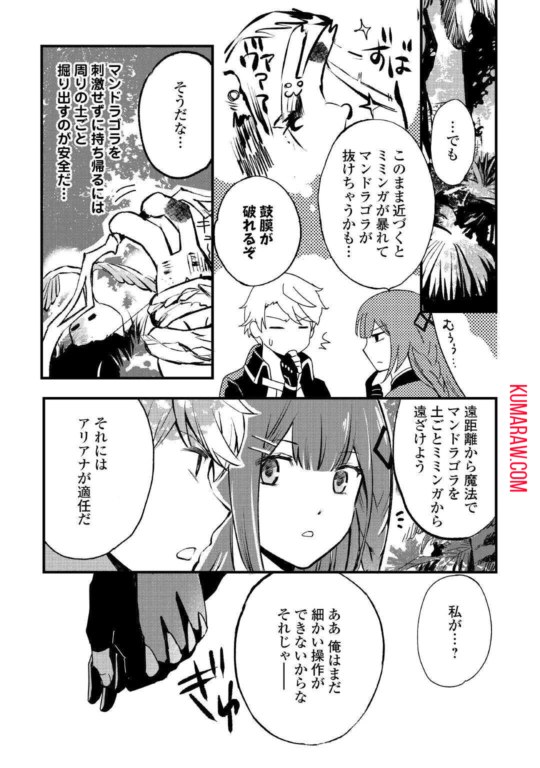 えっ、能力なしでパーティ追放された俺が全属性魔法使い!? 第3話 - Page 15