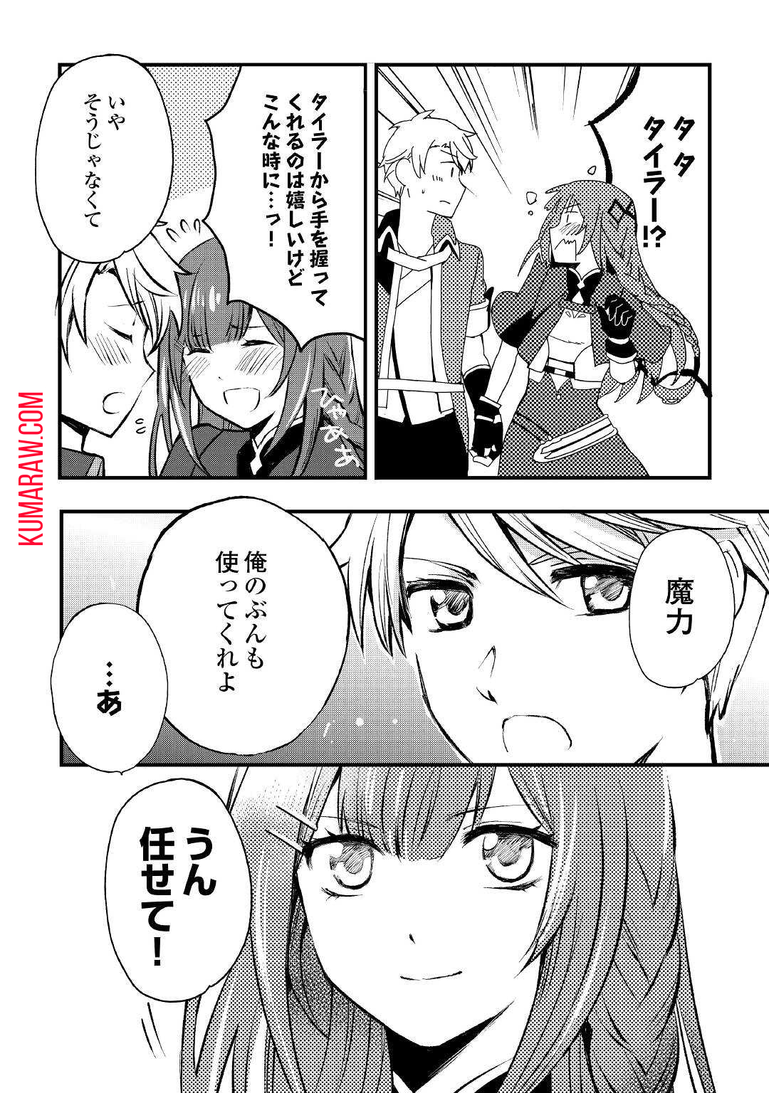 えっ、能力なしでパーティ追放された俺が全属性魔法使い!? 第3話 - Page 16