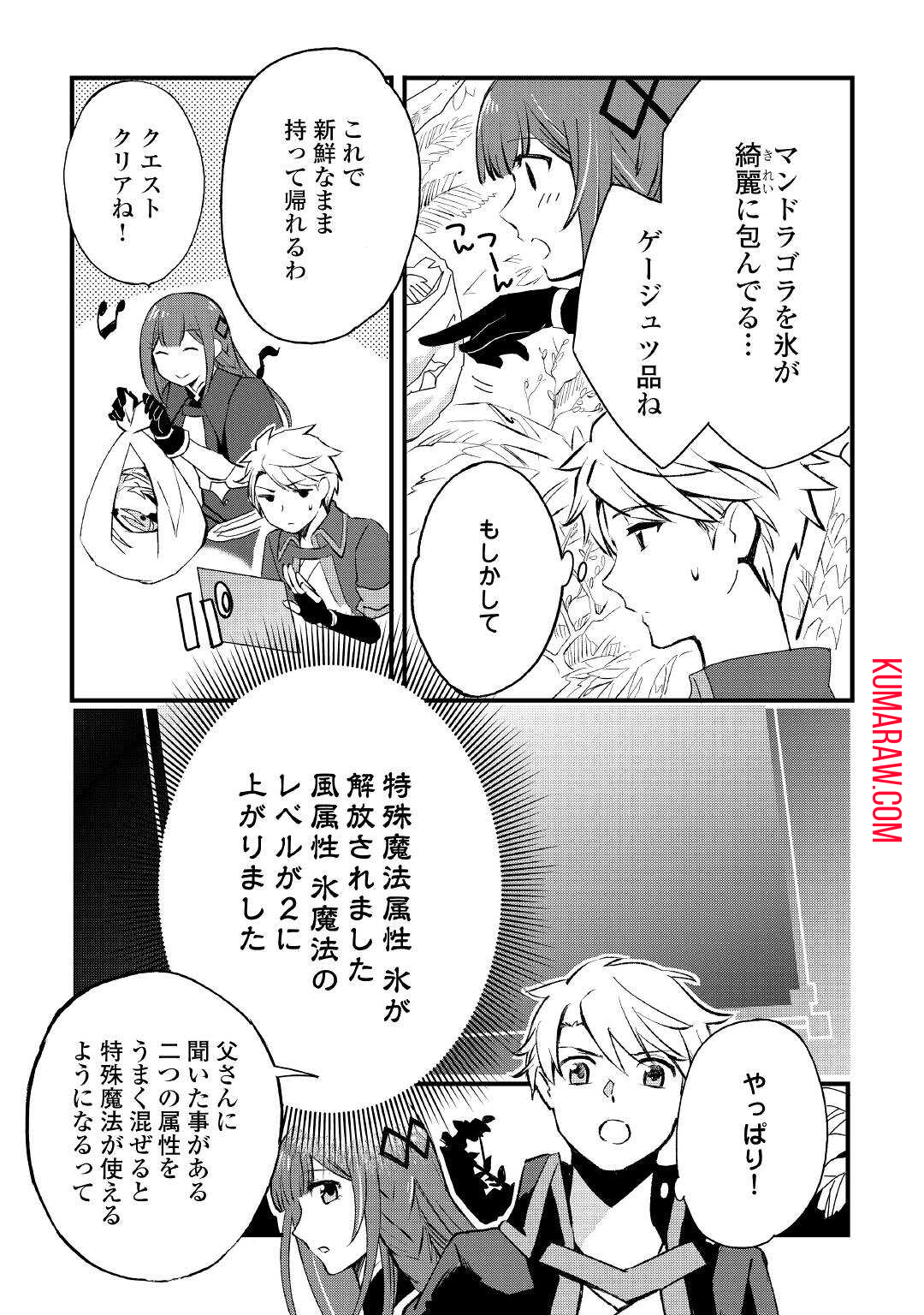 えっ、能力なしでパーティ追放された俺が全属性魔法使い!? 第3話 - Page 23