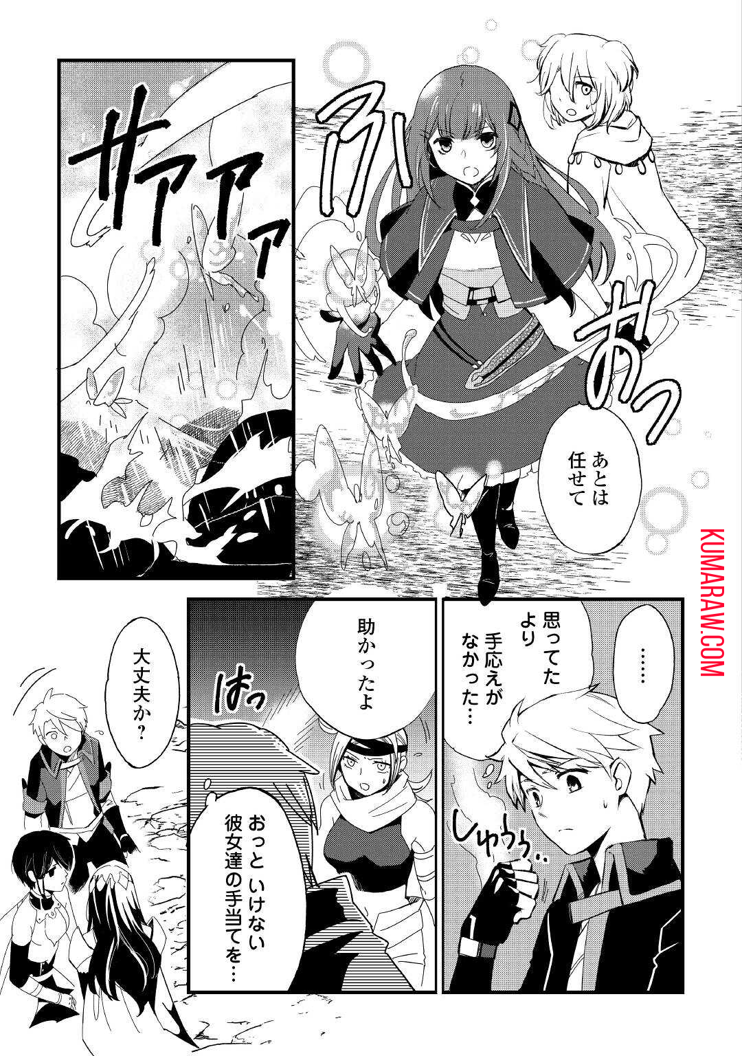 えっ、能力なしでパーティ追放された俺が全属性魔法使い!? 第4話 - Page 9