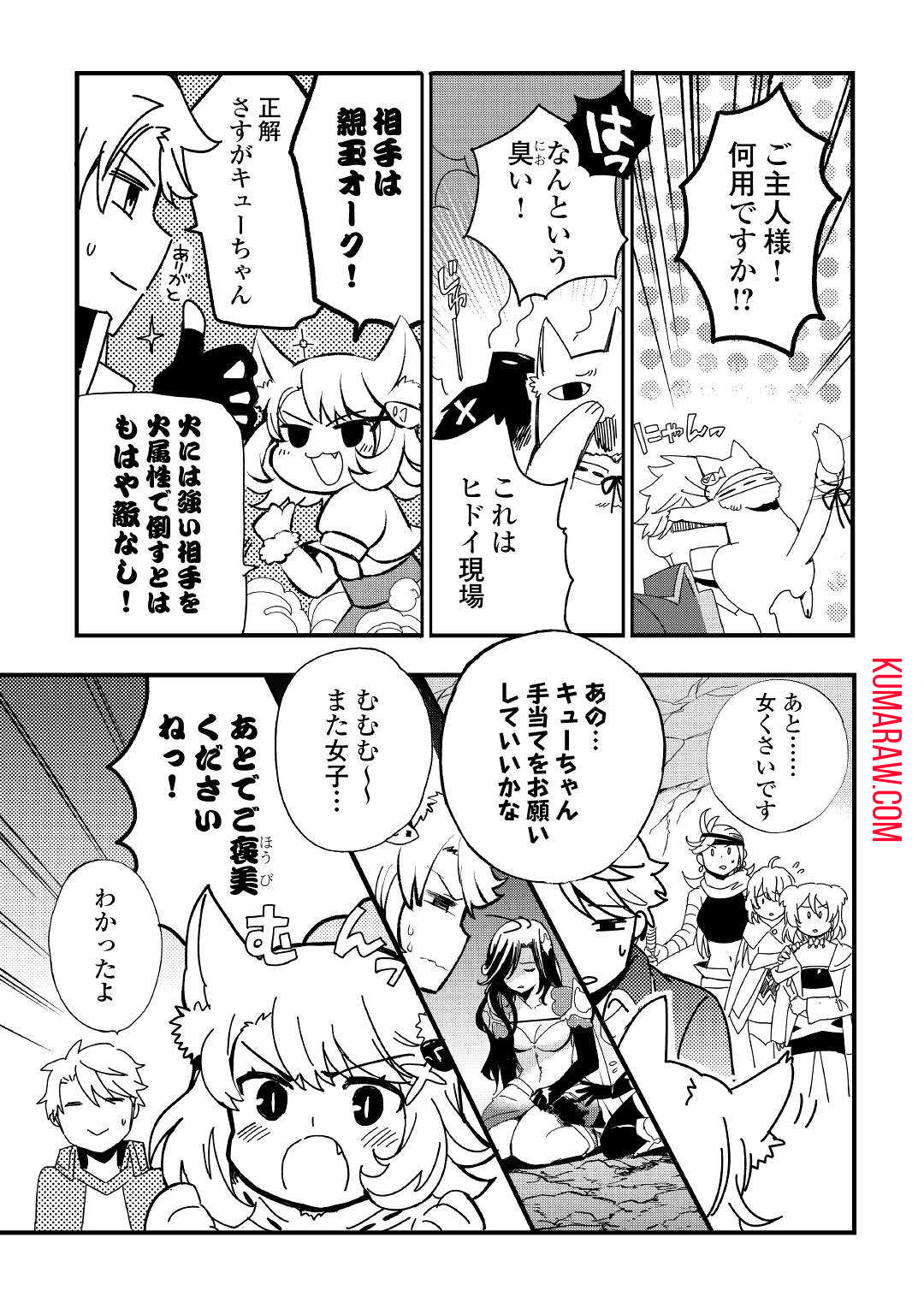 えっ、能力なしでパーティ追放された俺が全属性魔法使い!? 第4話 - Page 11