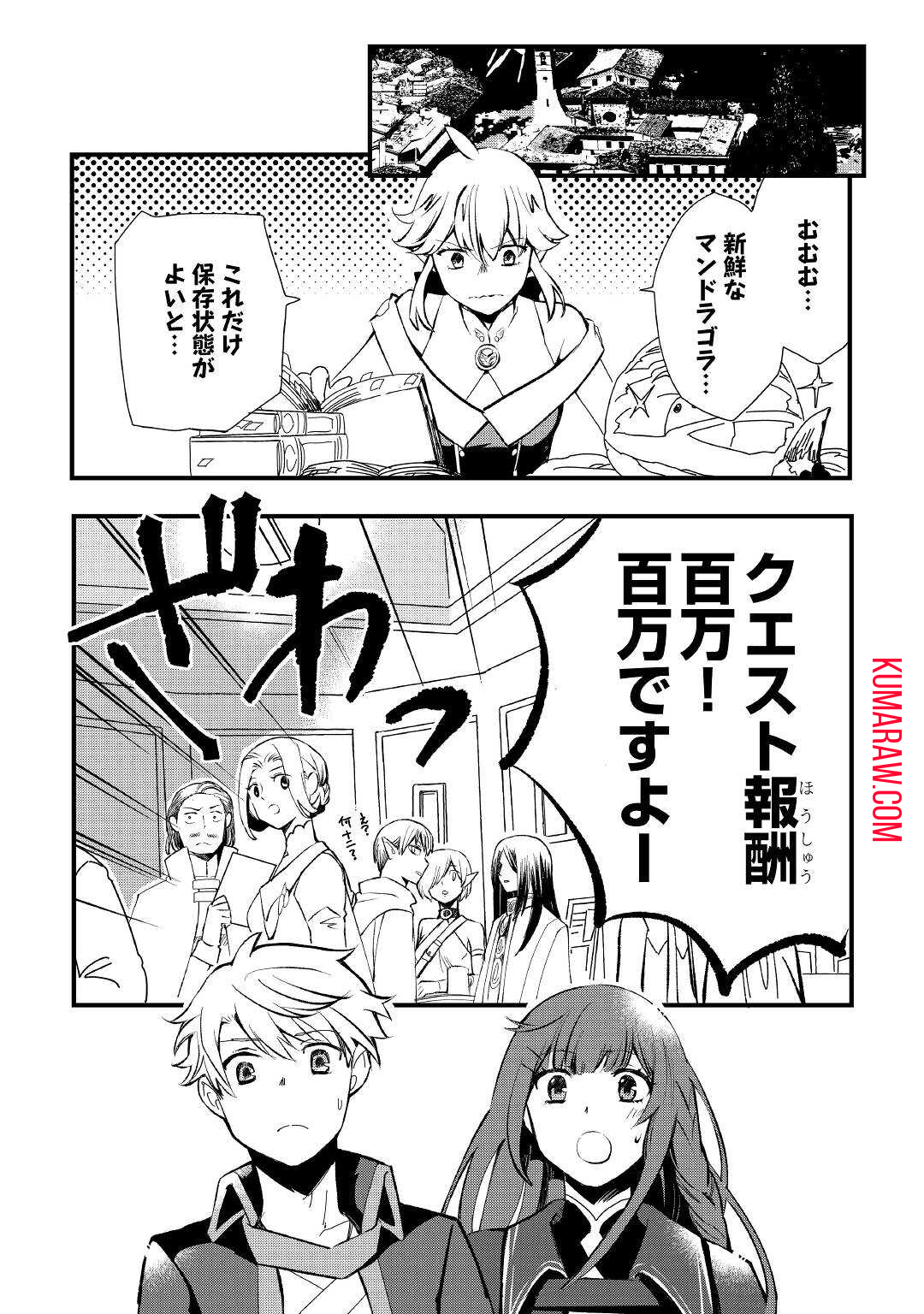 えっ、能力なしでパーティ追放された俺が全属性魔法使い!? 第4話 - Page 19