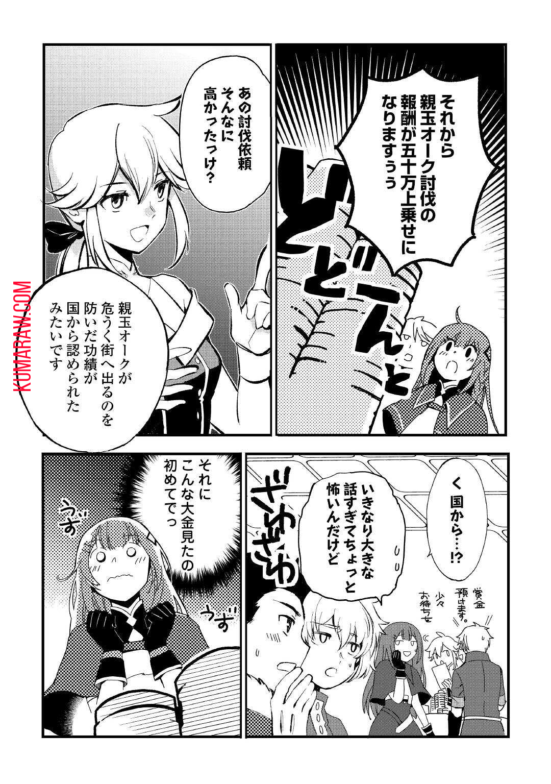 えっ、能力なしでパーティ追放された俺が全属性魔法使い!? 第4話 - Page 20