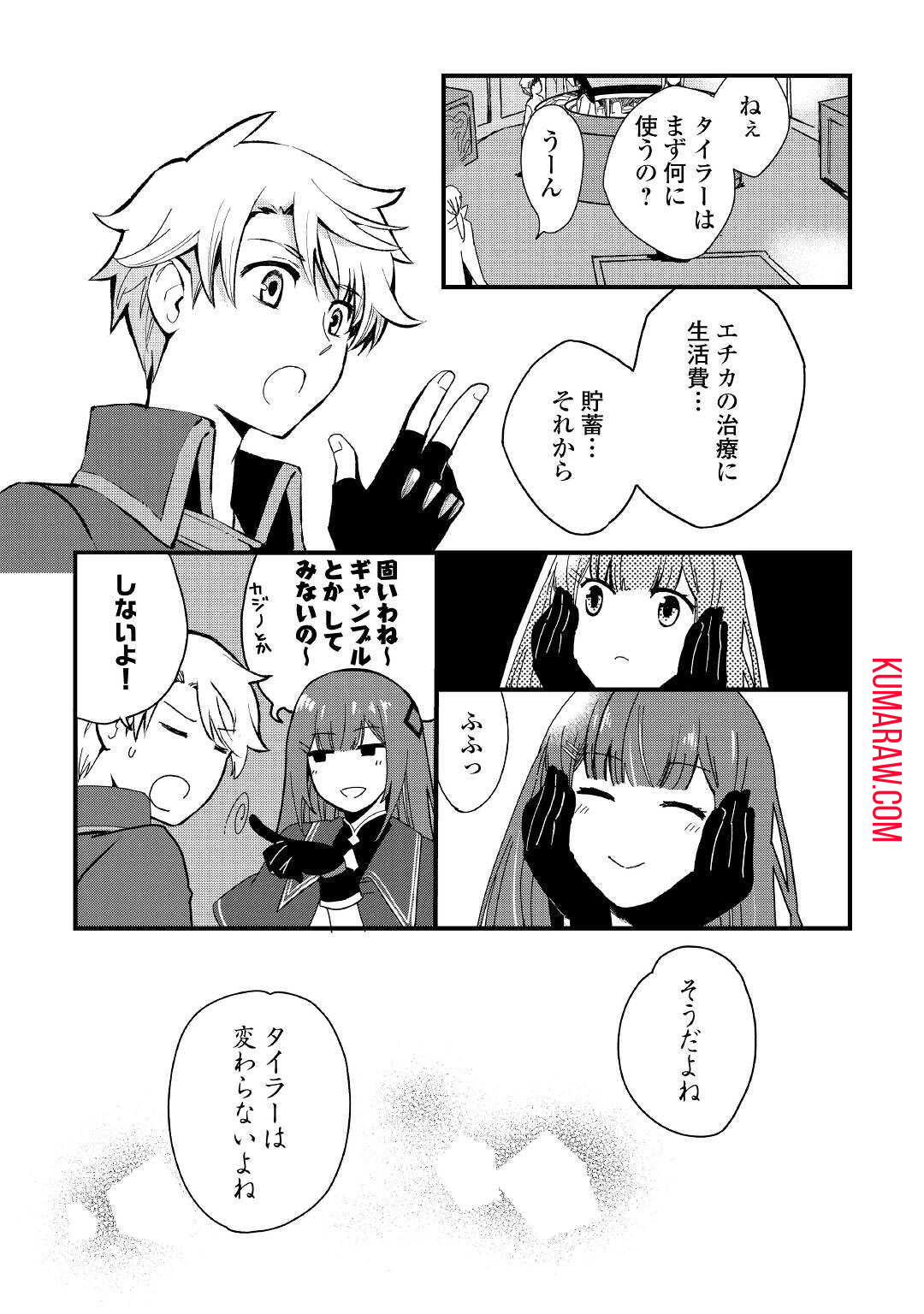 えっ、能力なしでパーティ追放された俺が全属性魔法使い!? 第4話 - Page 21