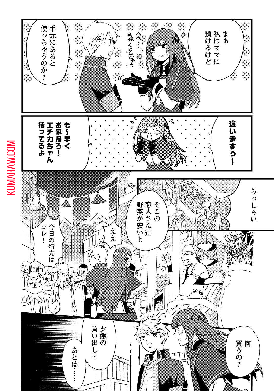 えっ、能力なしでパーティ追放された俺が全属性魔法使い!? 第4話 - Page 22