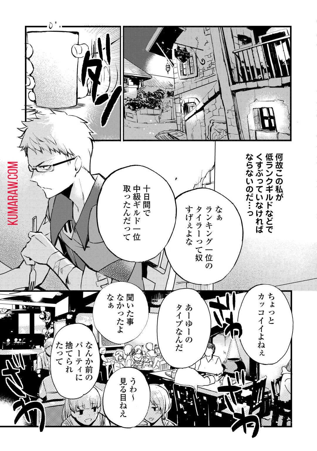 えっ、能力なしでパーティ追放された俺が全属性魔法使い!? 第5話 - Page 12