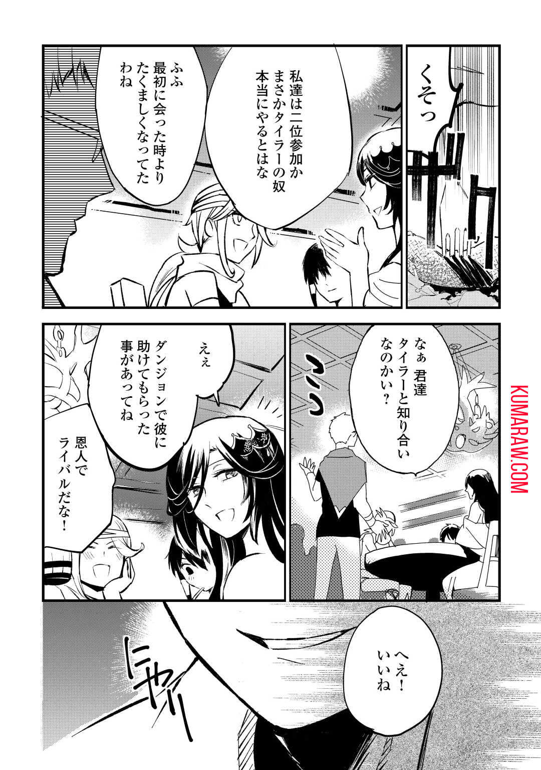 えっ、能力なしでパーティ追放された俺が全属性魔法使い!? 第5話 - Page 13