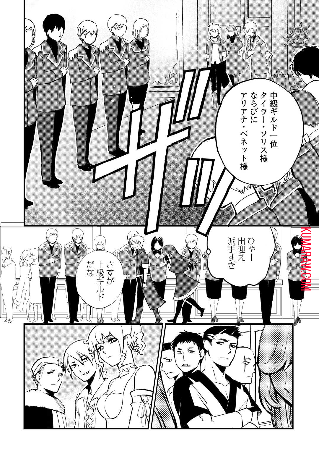 えっ、能力なしでパーティ追放された俺が全属性魔法使い!? 第5話 - Page 17