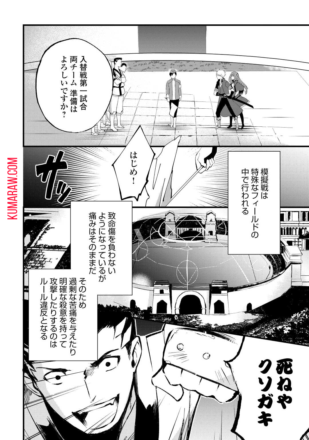 えっ、能力なしでパーティ追放された俺が全属性魔法使い!? 第6話 - Page 2