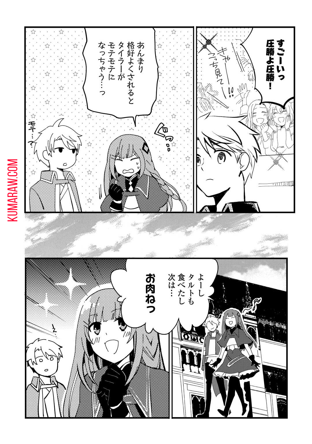 えっ、能力なしでパーティ追放された俺が全属性魔法使い!? 第6話 - Page 10