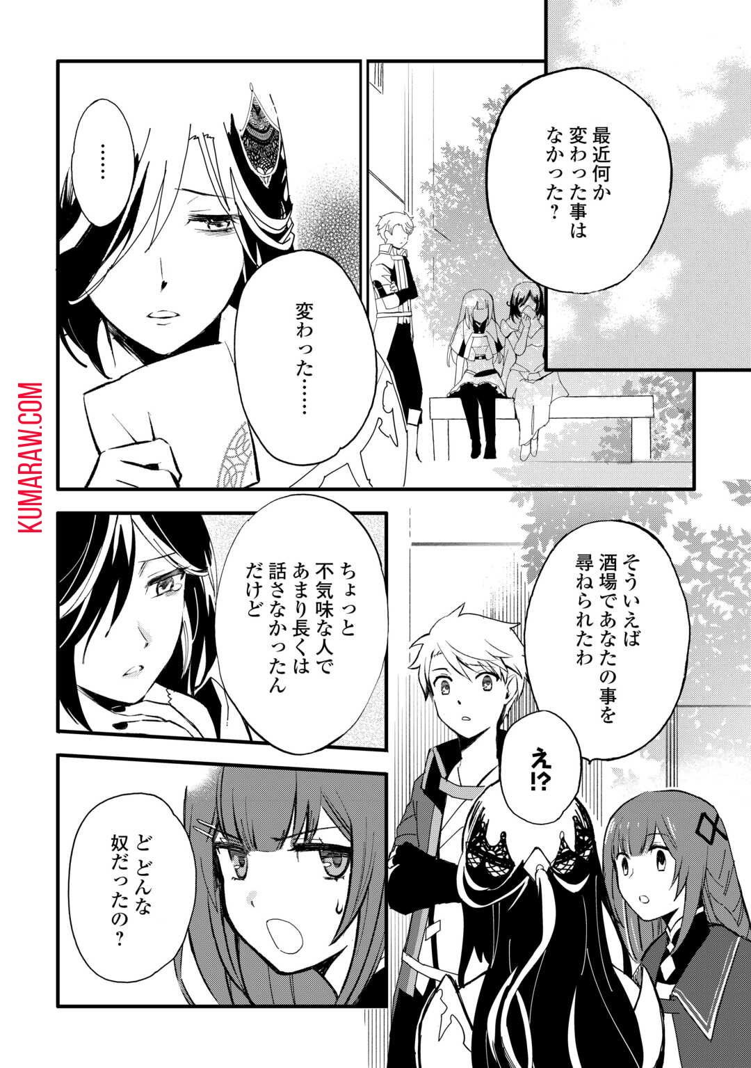 えっ、能力なしでパーティ追放された俺が全属性魔法使い!? 第7話 - Page 4