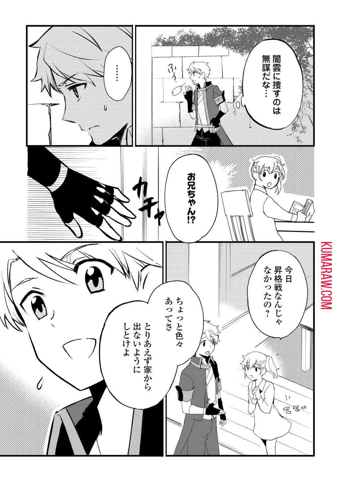 えっ、能力なしでパーティ追放された俺が全属性魔法使い!? 第7話 - Page 11