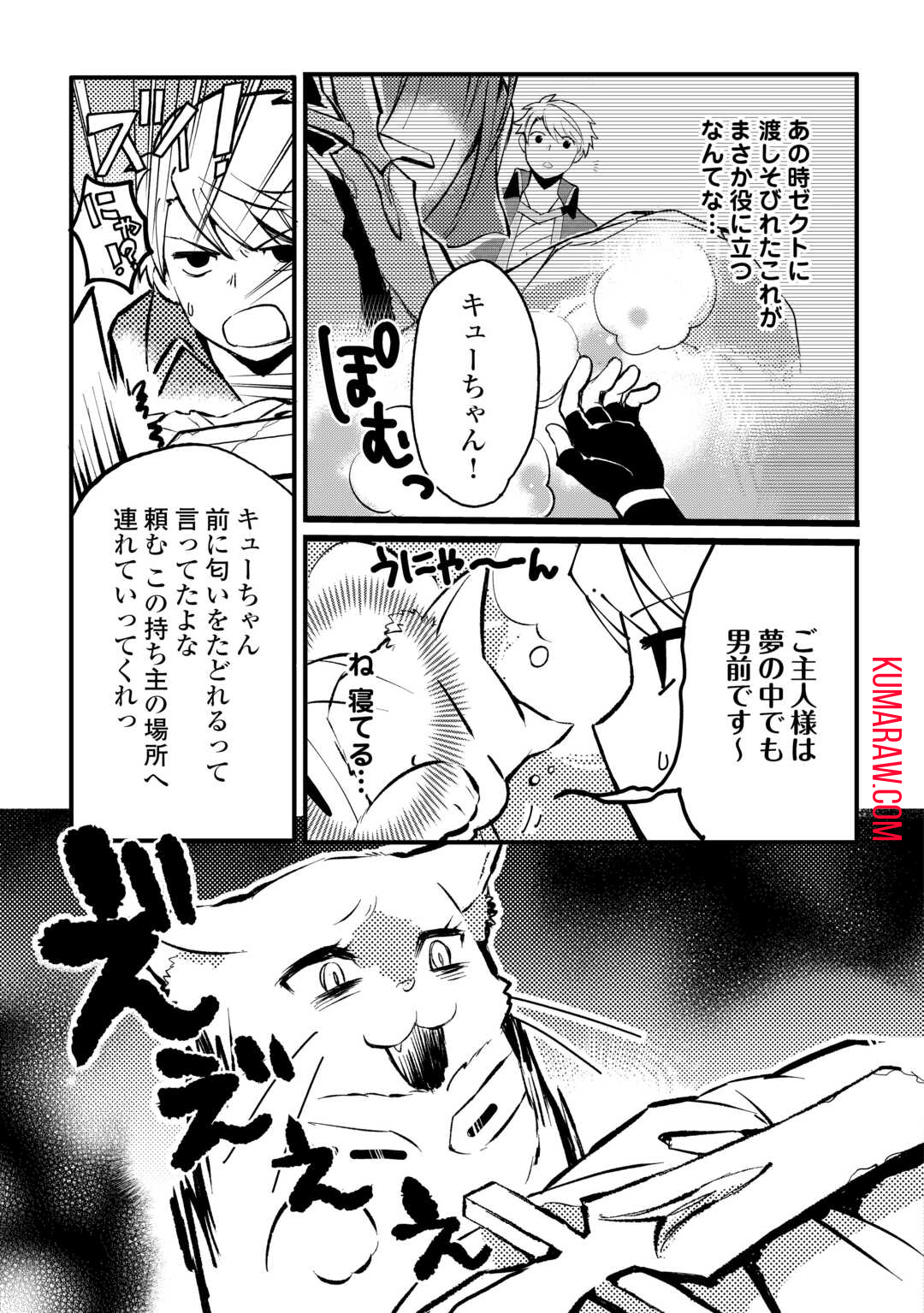 えっ、能力なしでパーティ追放された俺が全属性魔法使い!? 第7話 - Page 13