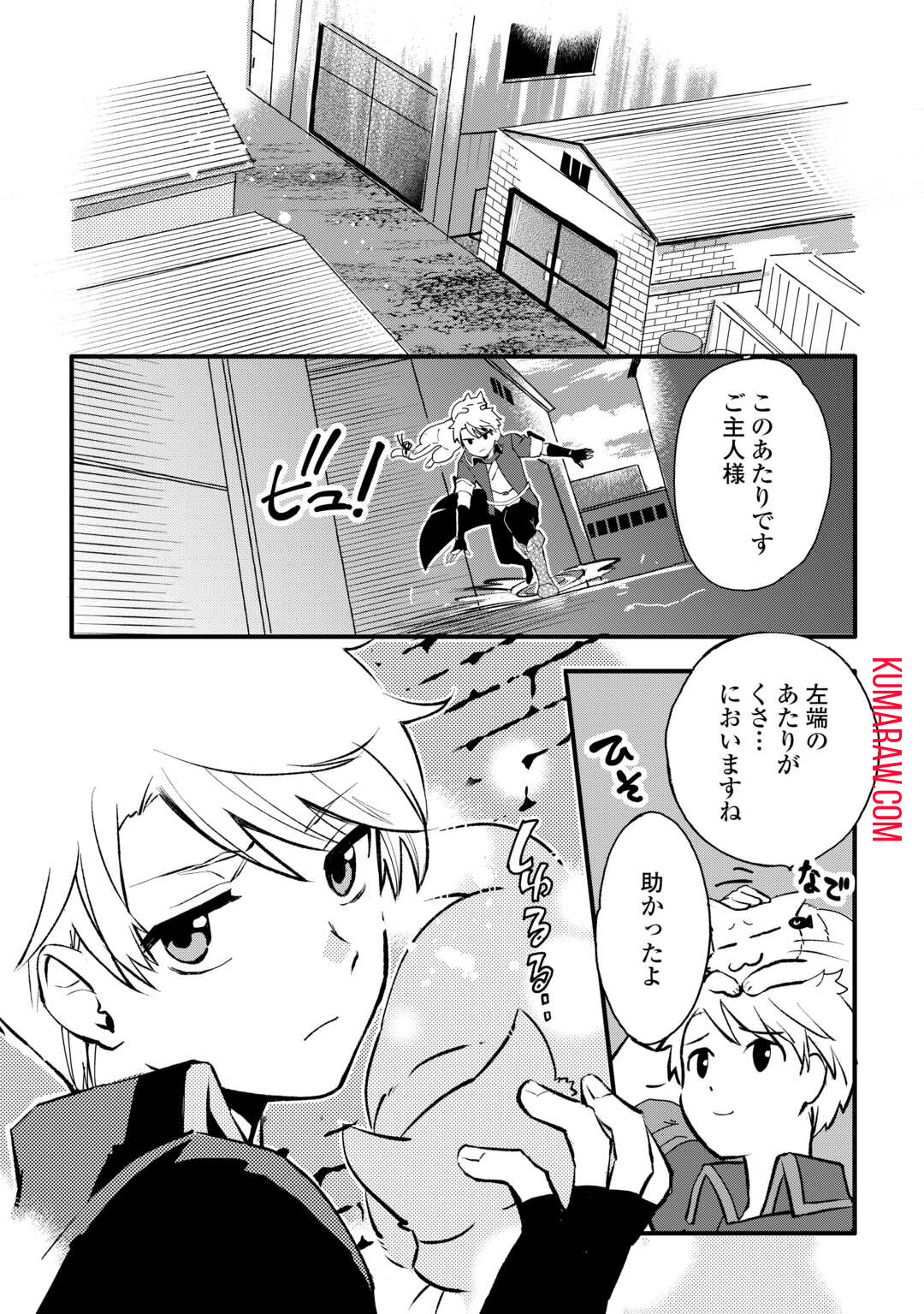 えっ、能力なしでパーティ追放された俺が全属性魔法使い!? 第7話 - Page 15