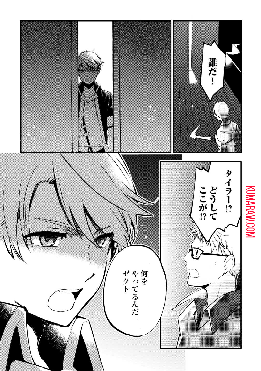 えっ、能力なしでパーティ追放された俺が全属性魔法使い!? 第7話 - Page 19