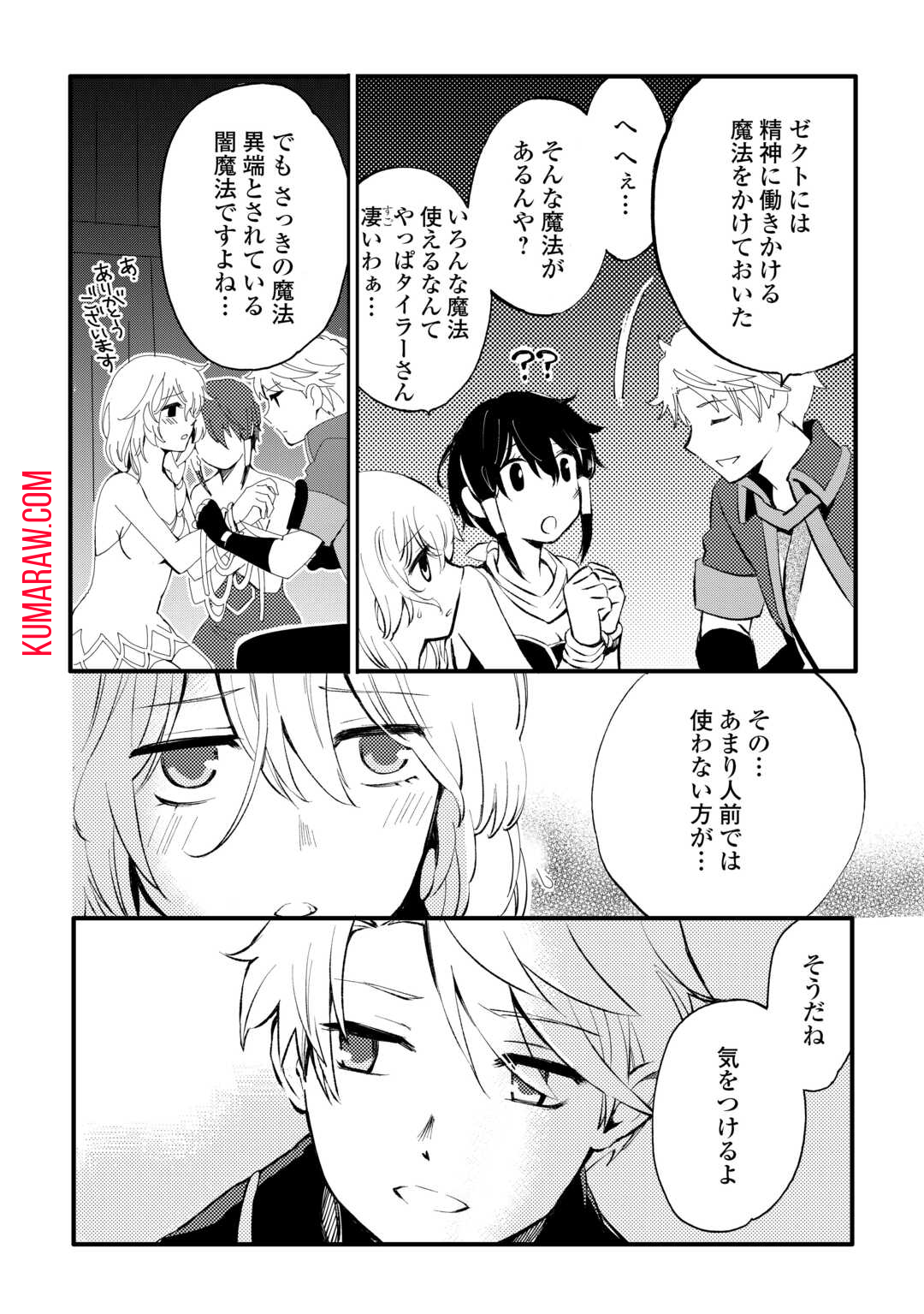 えっ、能力なしでパーティ追放された俺が全属性魔法使い!? 第8話 - Page 12