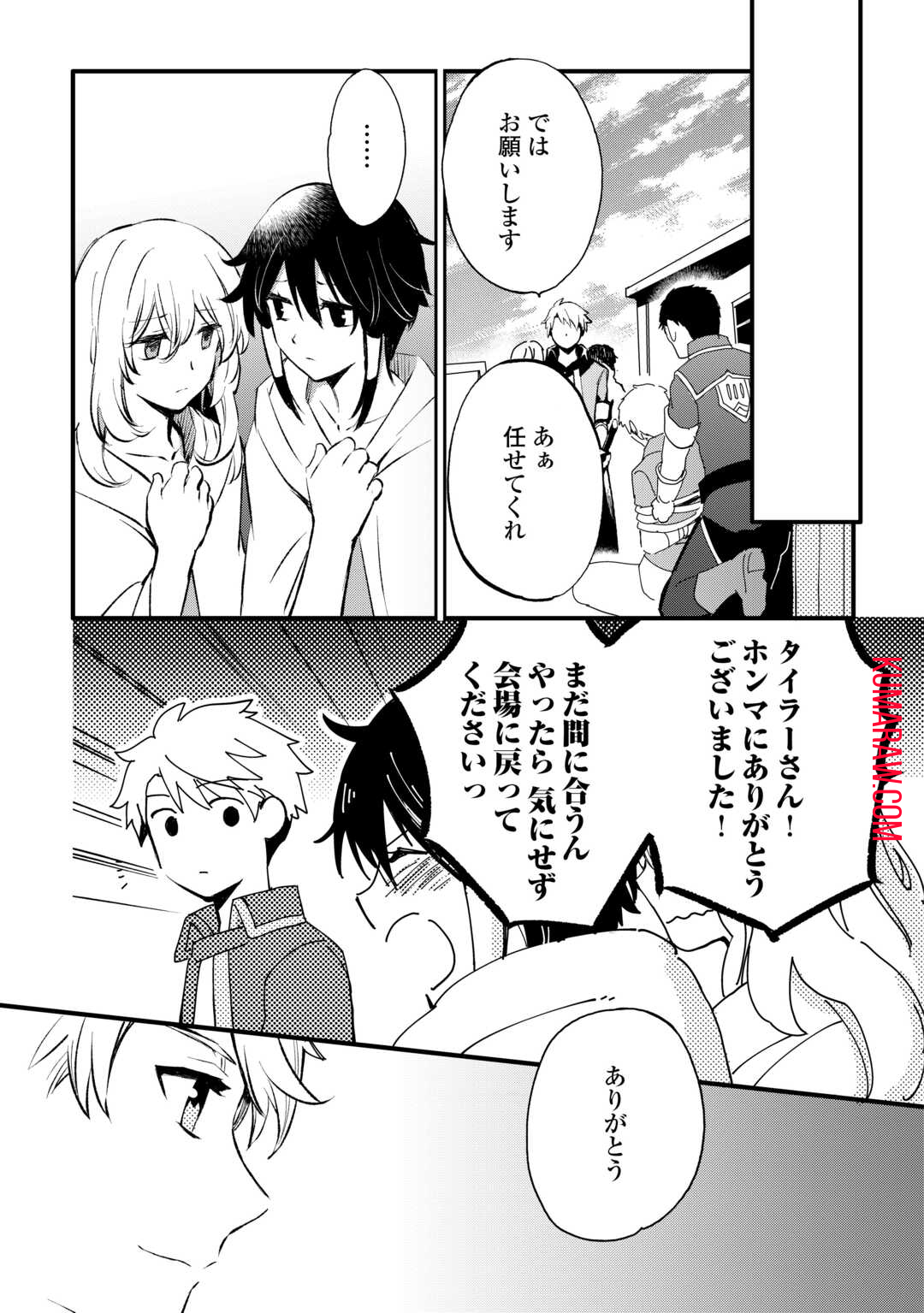 えっ、能力なしでパーティ追放された俺が全属性魔法使い!? 第8話 - Page 15