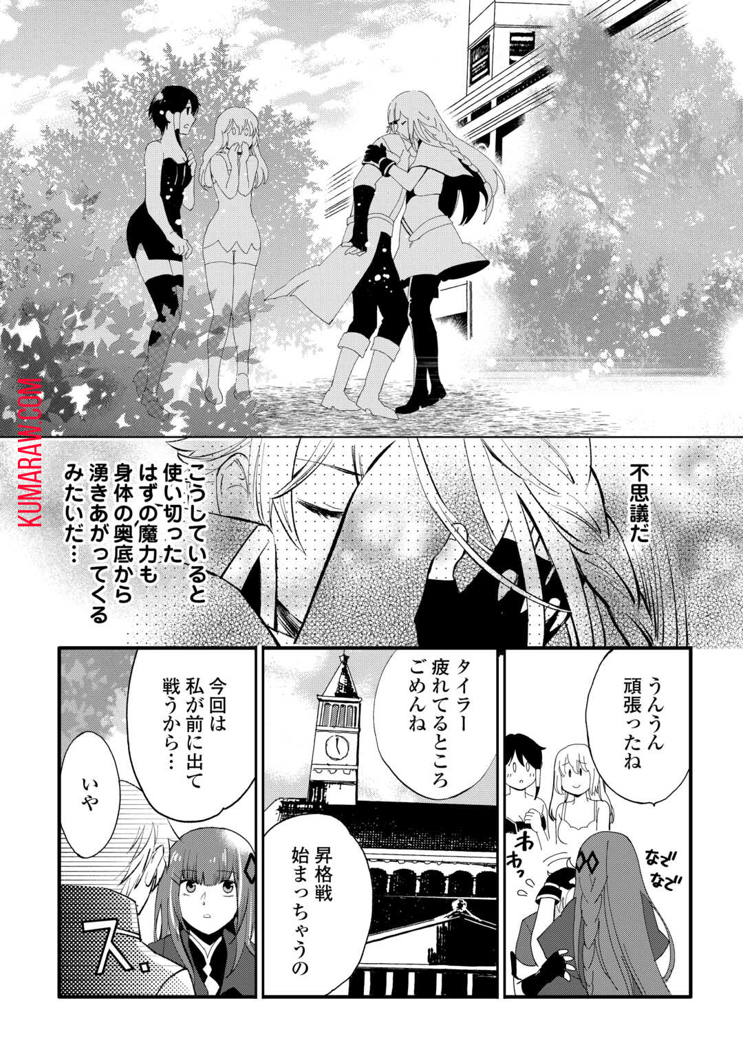 えっ、能力なしでパーティ追放された俺が全属性魔法使い!? 第8話 - Page 22