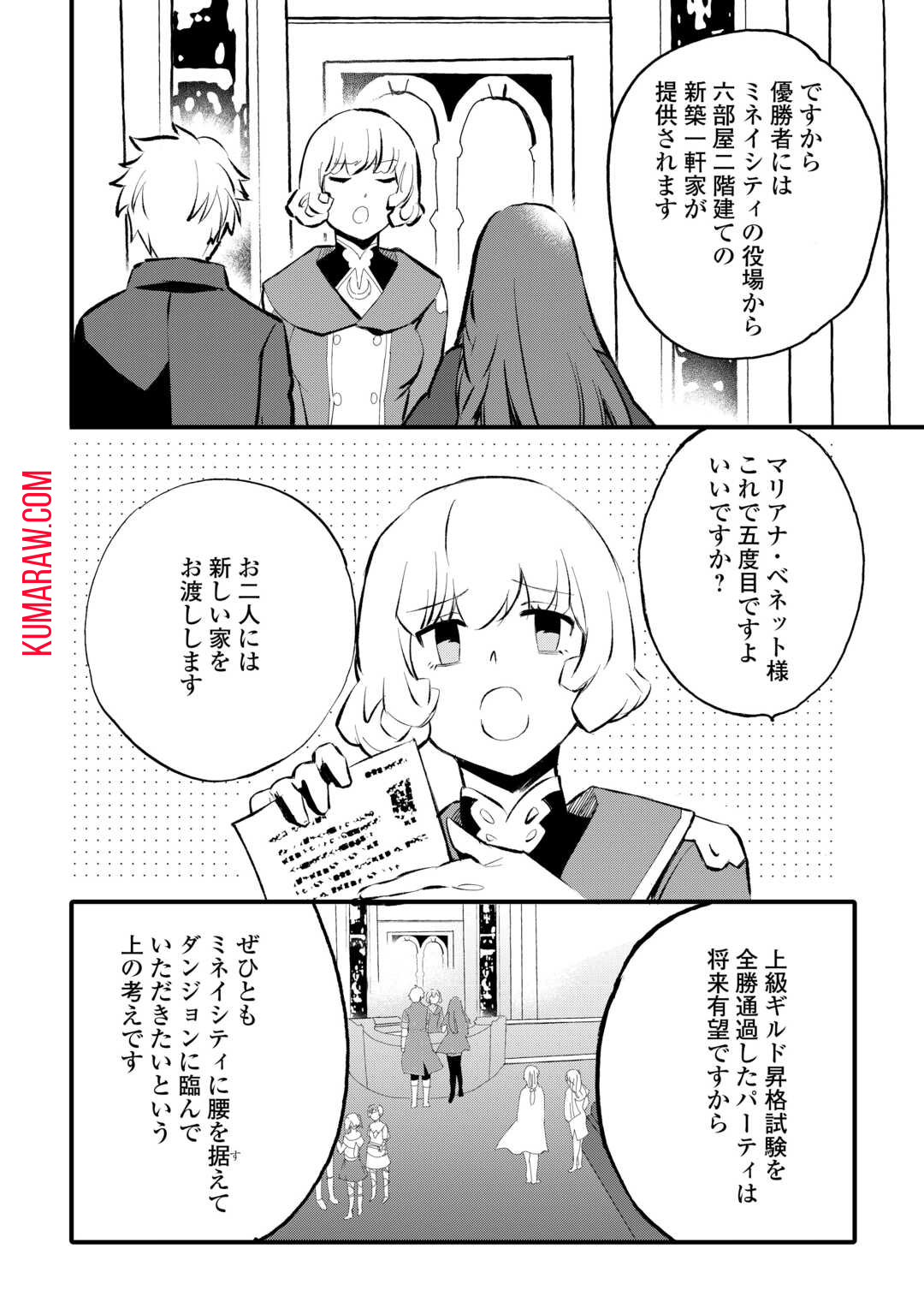 えっ、能力なしでパーティ追放された俺が全属性魔法使い!? 第9話 - Page 8