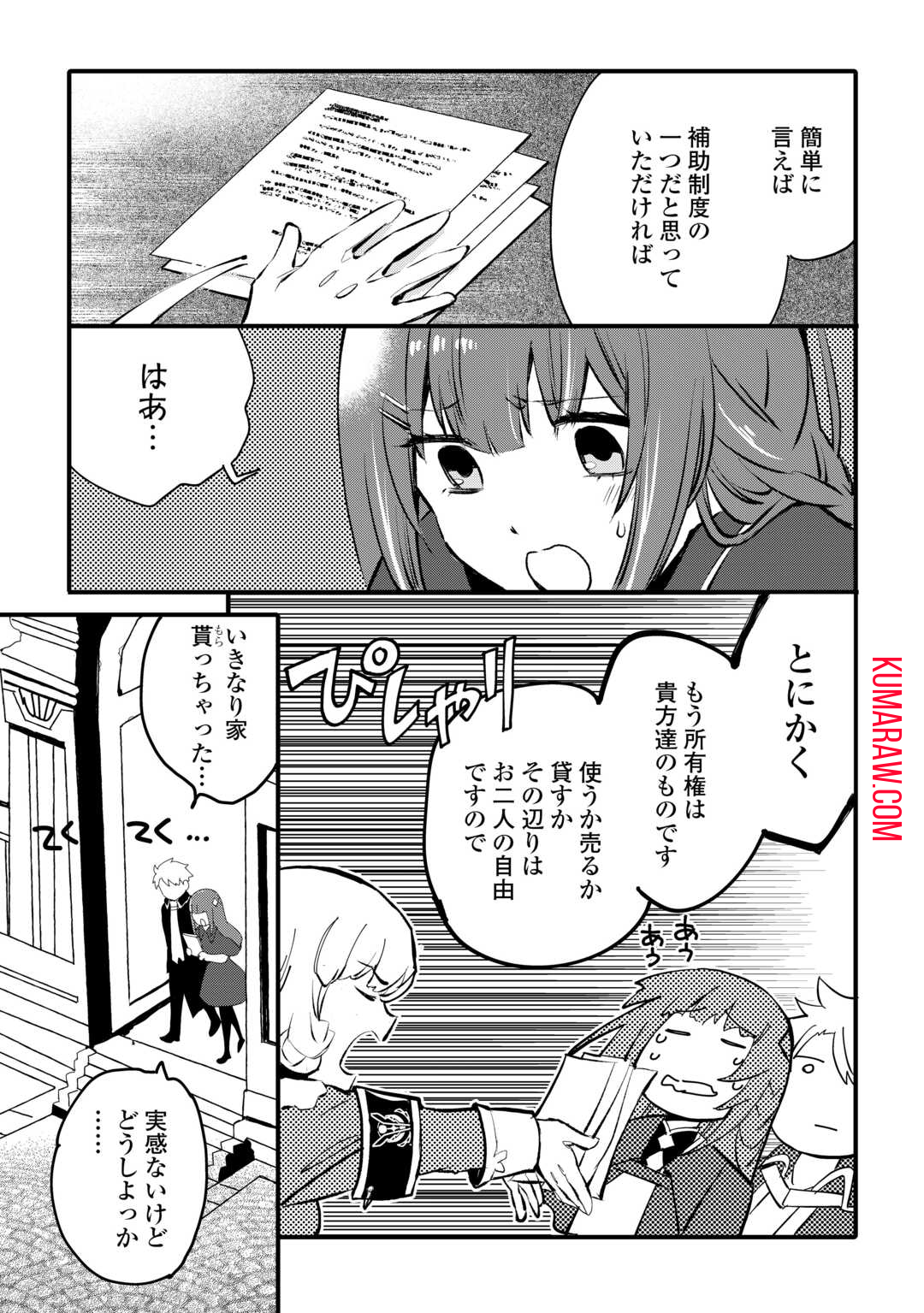 えっ、能力なしでパーティ追放された俺が全属性魔法使い!? 第9話 - Page 9