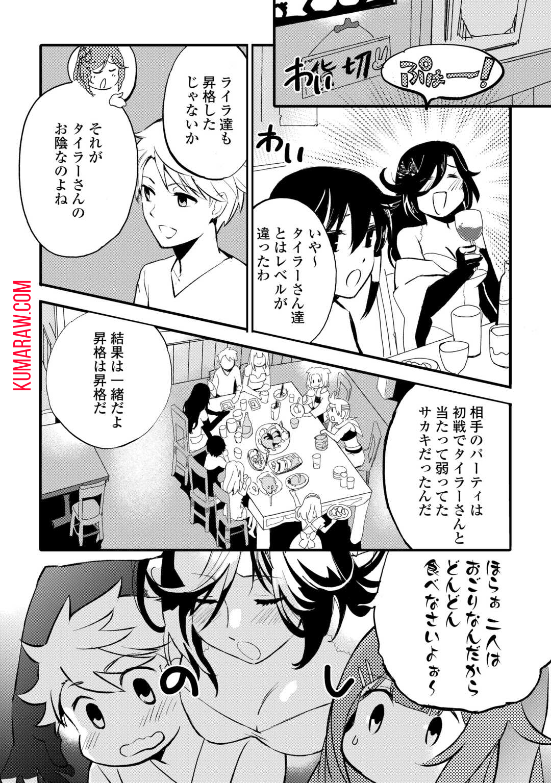 えっ、能力なしでパーティ追放された俺が全属性魔法使い!? 第9話 - Page 12