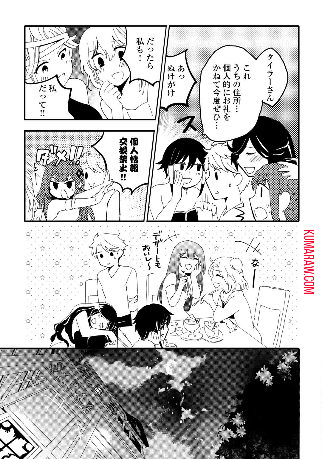 えっ、能力なしでパーティ追放された俺が全属性魔法使い!? 第9話 - Page 13