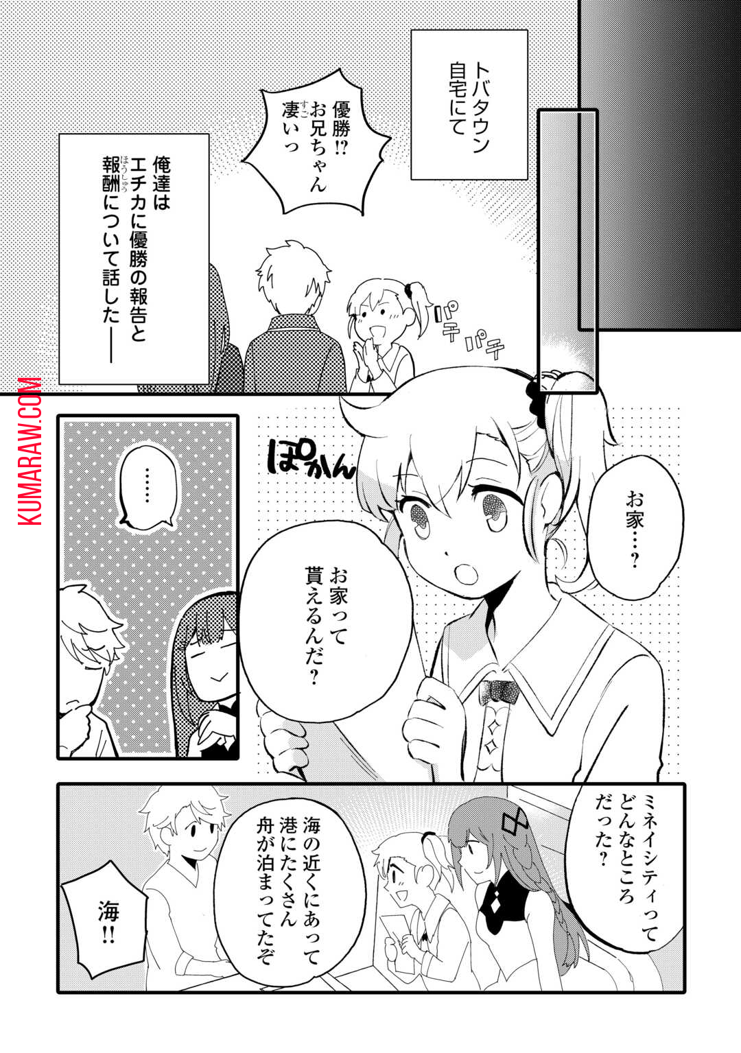 えっ、能力なしでパーティ追放された俺が全属性魔法使い!? 第9話 - Page 14