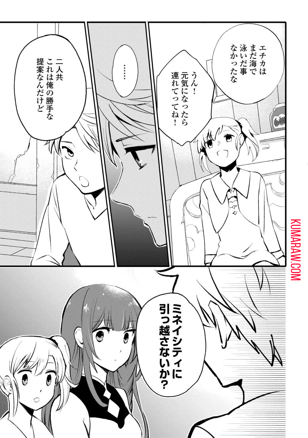 えっ、能力なしでパーティ追放された俺が全属性魔法使い!? 第9話 - Page 15