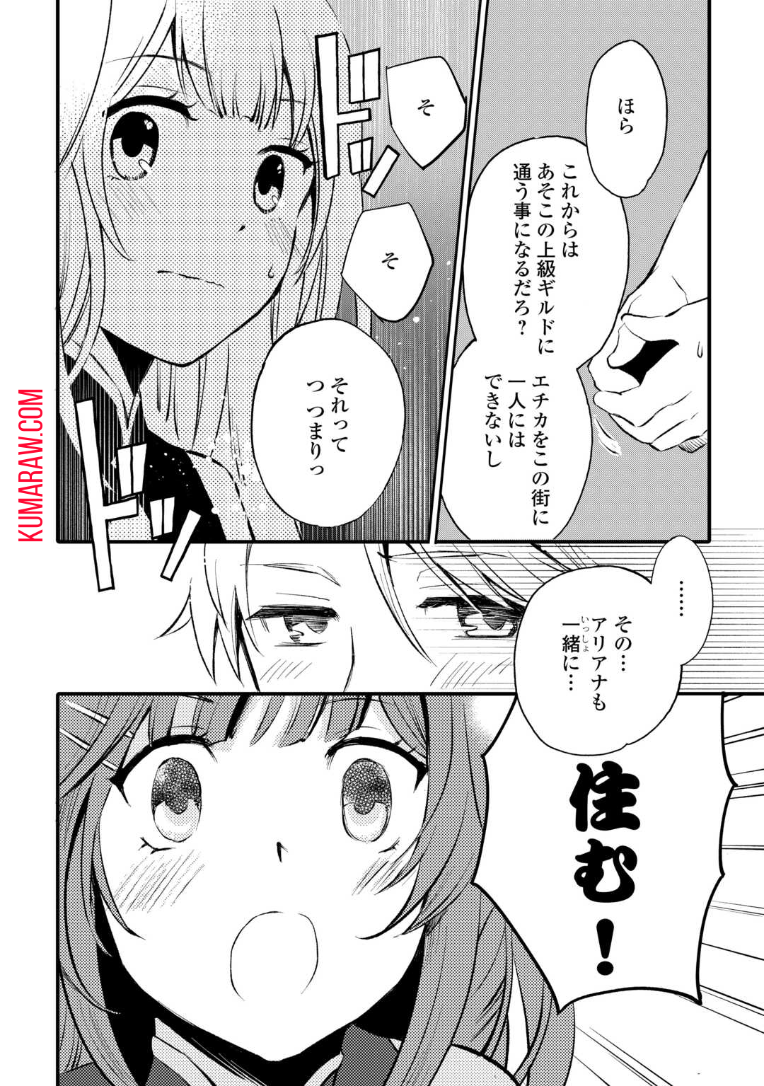 えっ、能力なしでパーティ追放された俺が全属性魔法使い!? 第9話 - Page 16