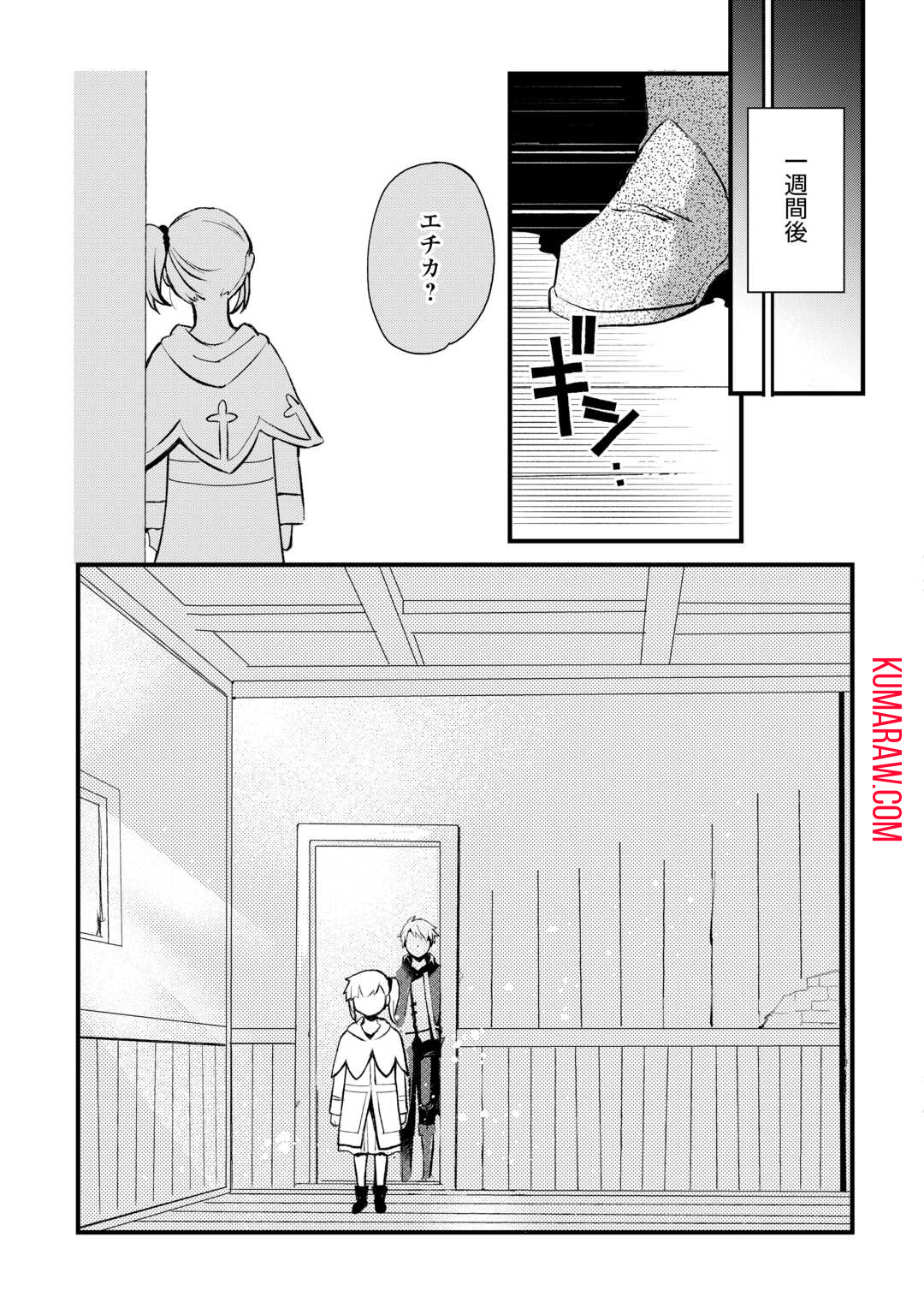 えっ、能力なしでパーティ追放された俺が全属性魔法使い!? 第9話 - Page 19