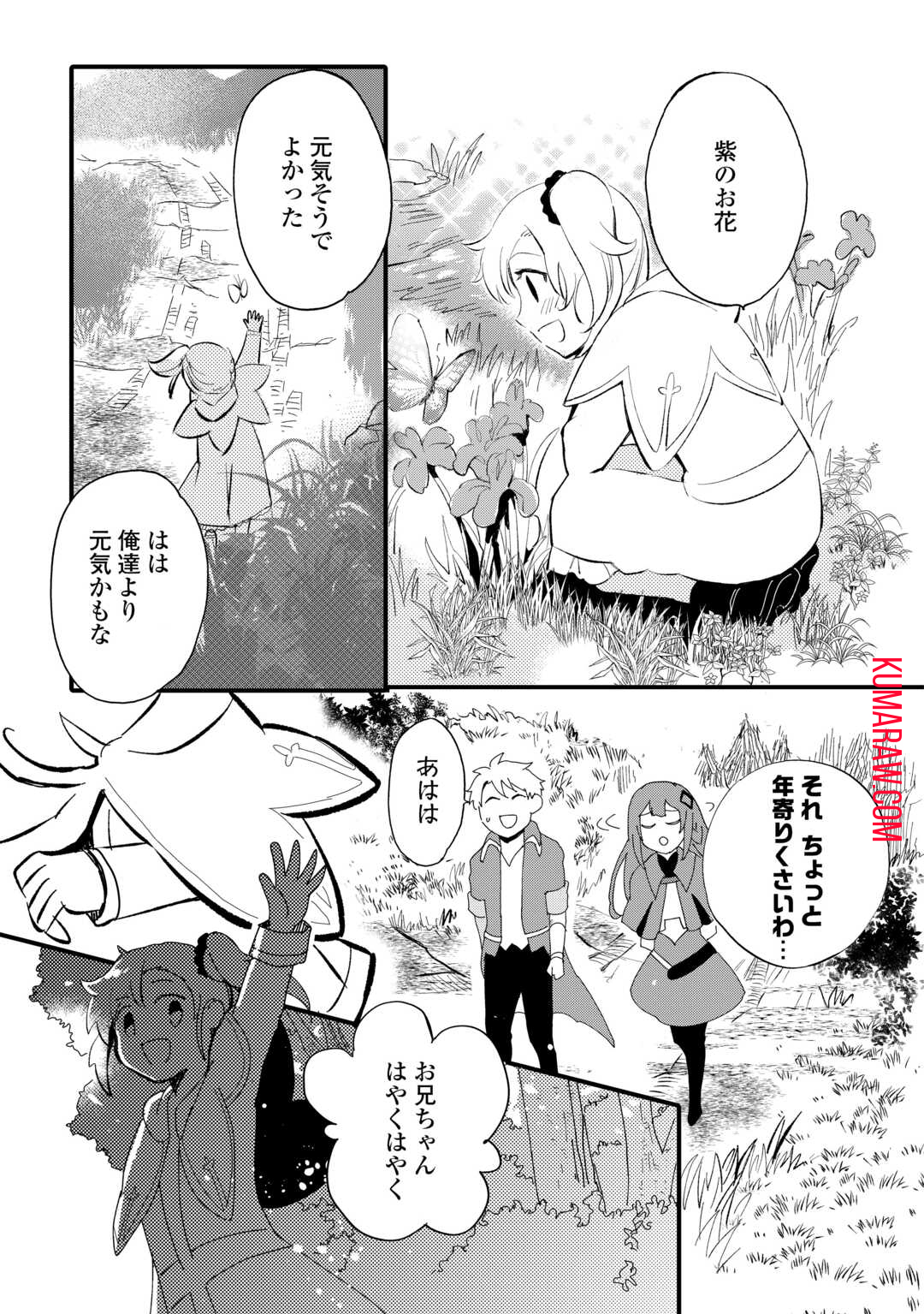 えっ、能力なしでパーティ追放された俺が全属性魔法使い!? 第9話 - Page 23