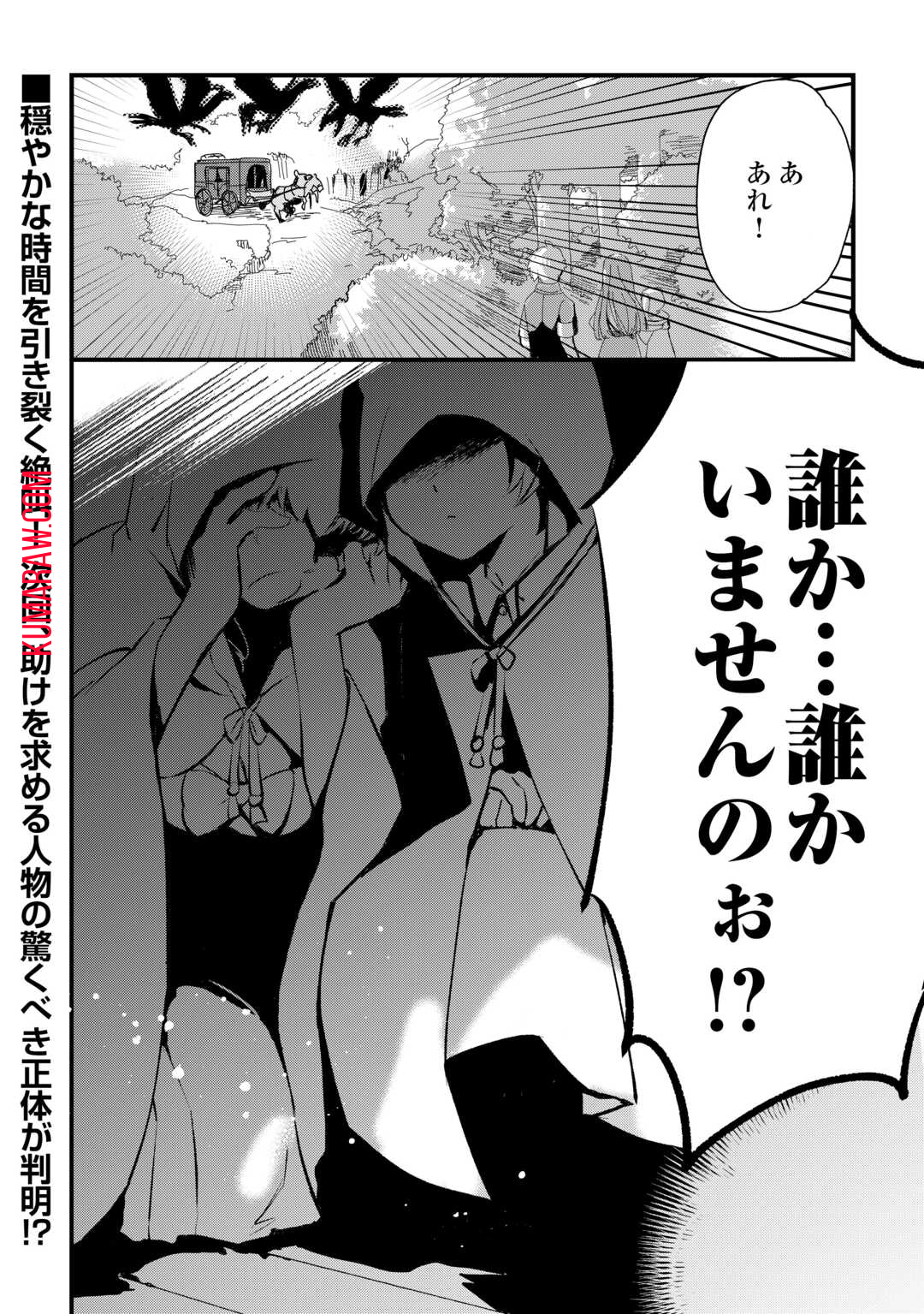 えっ、能力なしでパーティ追放された俺が全属性魔法使い!? 第9話 - Page 26