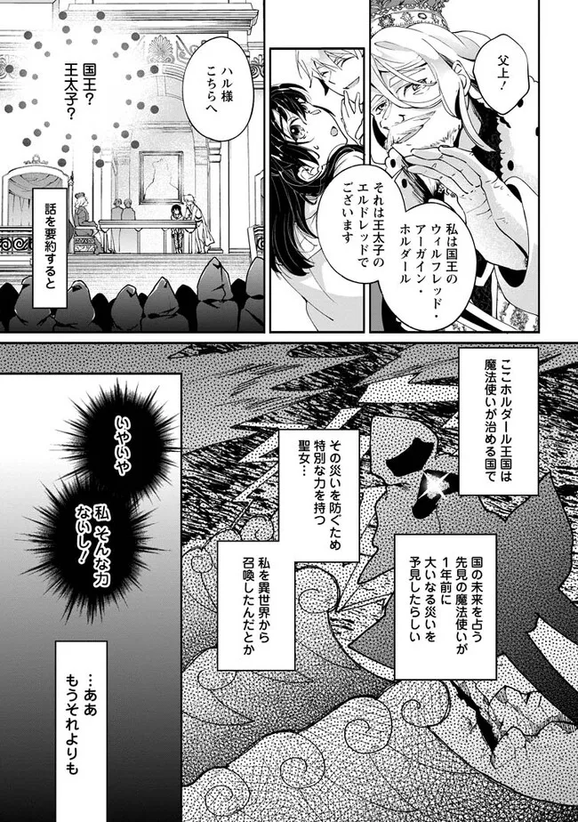 ええ、召喚されて困っている聖女（仮）とは私のことです 第1.1話 - Page 5